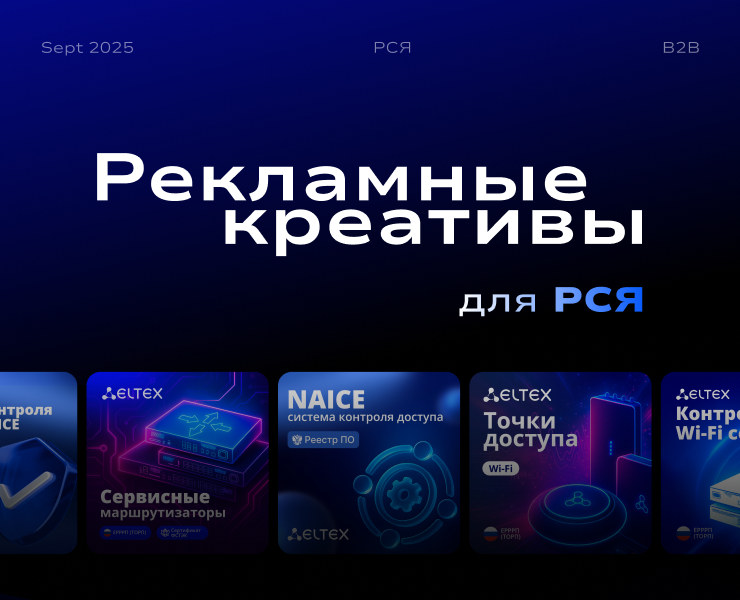Рекламные креативы для телеком оборудования — Маркетинг на Dprofile