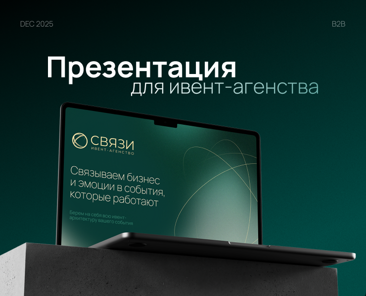 Презентация для ивент-агенства — Маркетинг на Dprofile