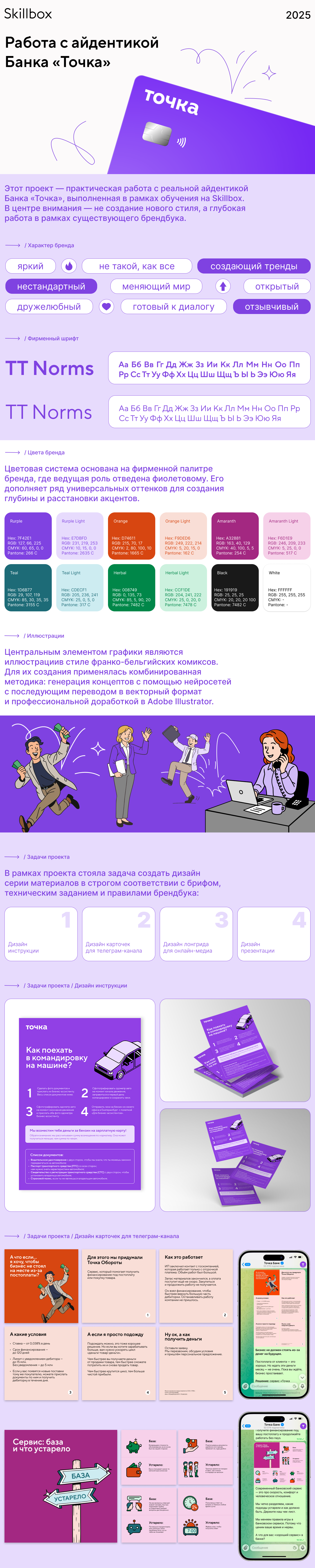 Работа с айдентикой  Банка «Точка» — Изображение №1 — Брендинг, Графика на Dprofile