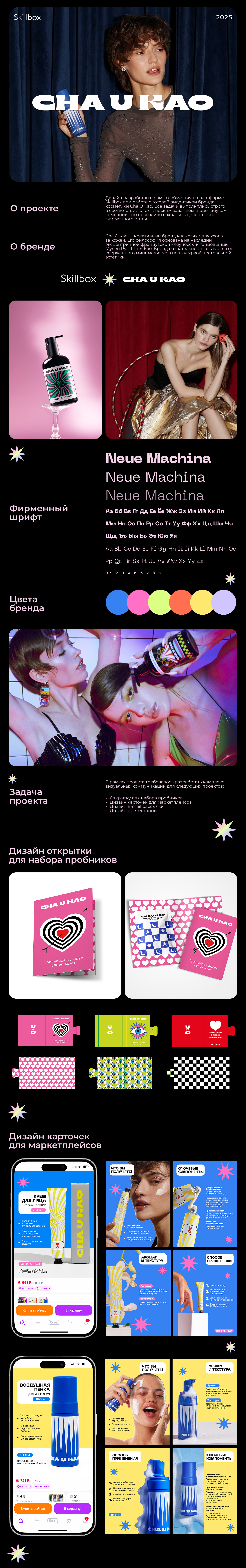 Айдентика Cha o Kao - учебный проект Skillbox — Изображение №1 — Брендинг на Dprofile