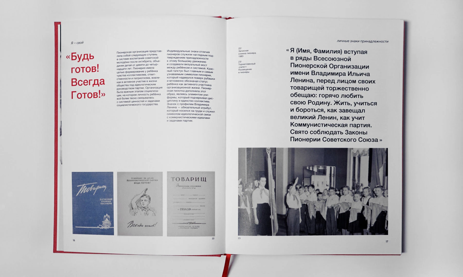 Знаки принадлежности: история детских объединений СССР — Изображение №11 — Графика на Dprofile