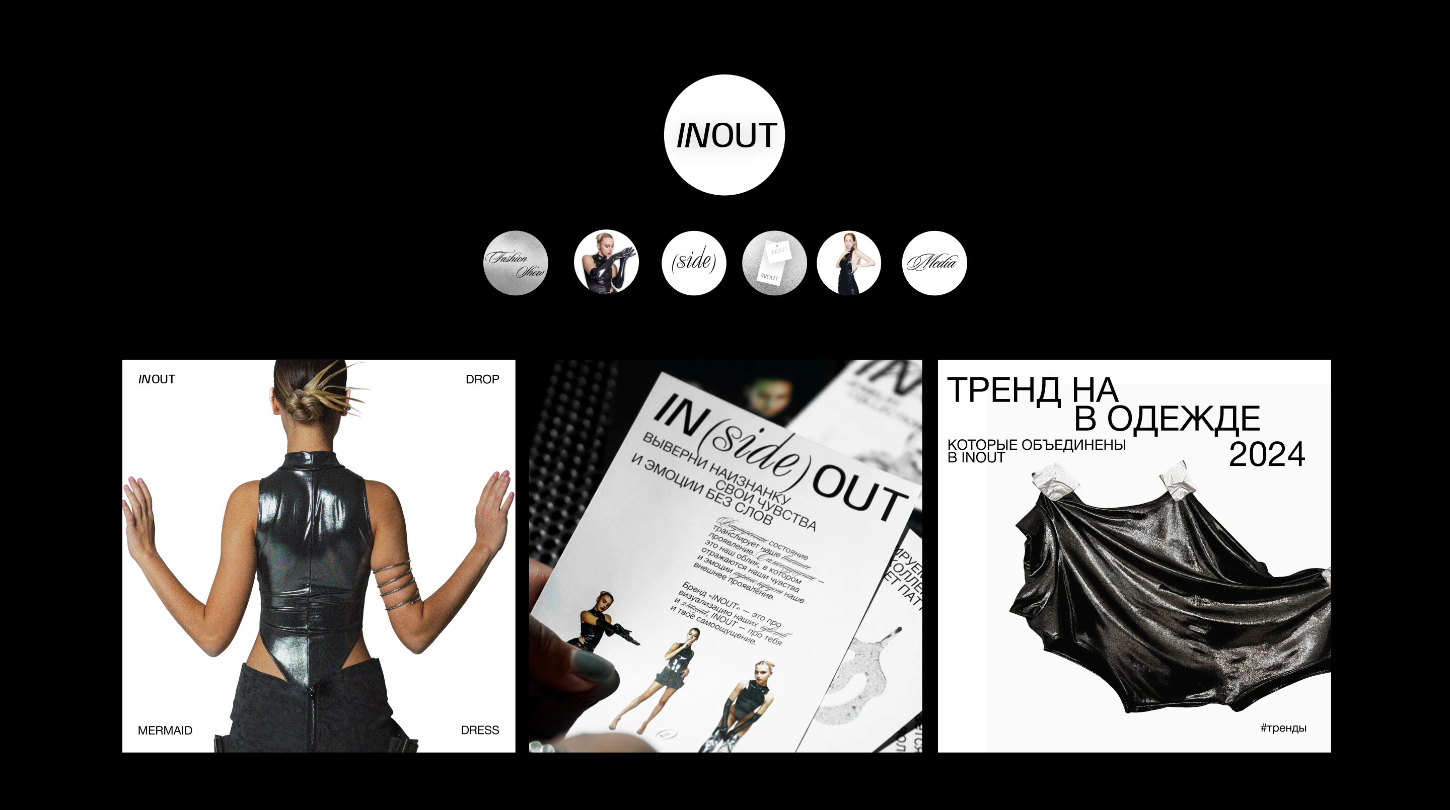 INOUT — концептуальный бренд одежды — Изображение №40 — Брендинг, Графика на Dprofile