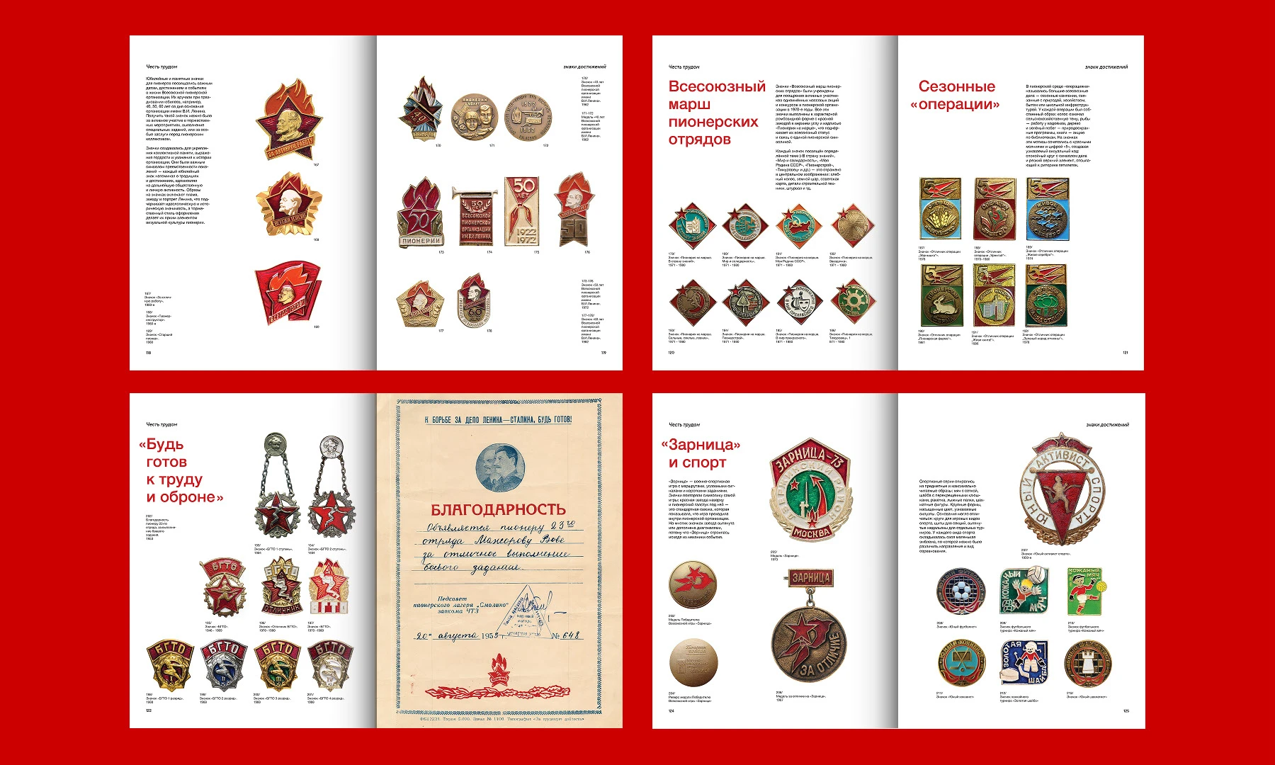 Знаки принадлежности: история детских объединений СССР — Изображение №29 — Графика на Dprofile