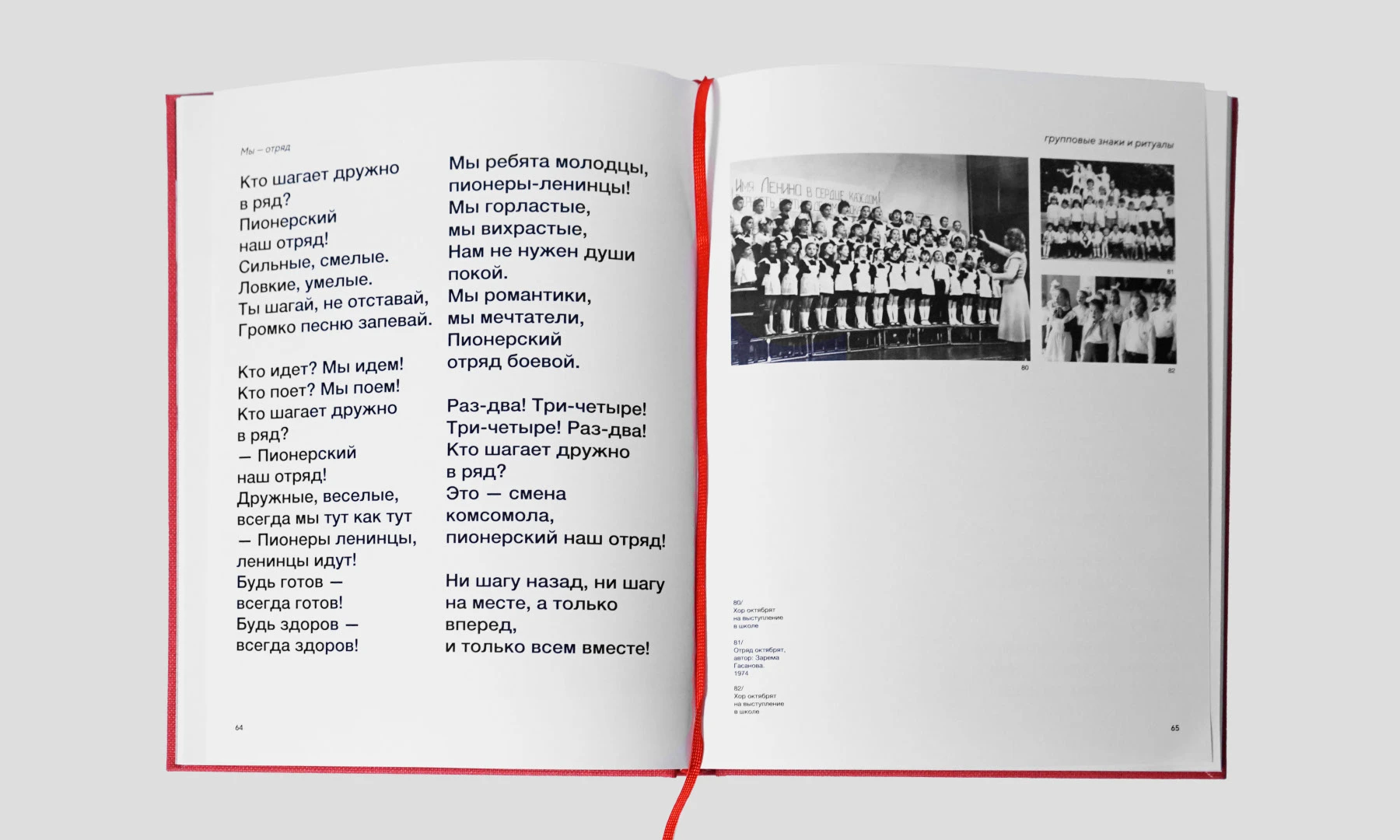 Знаки принадлежности: история детских объединений СССР — Изображение №18 — Графика на Dprofile