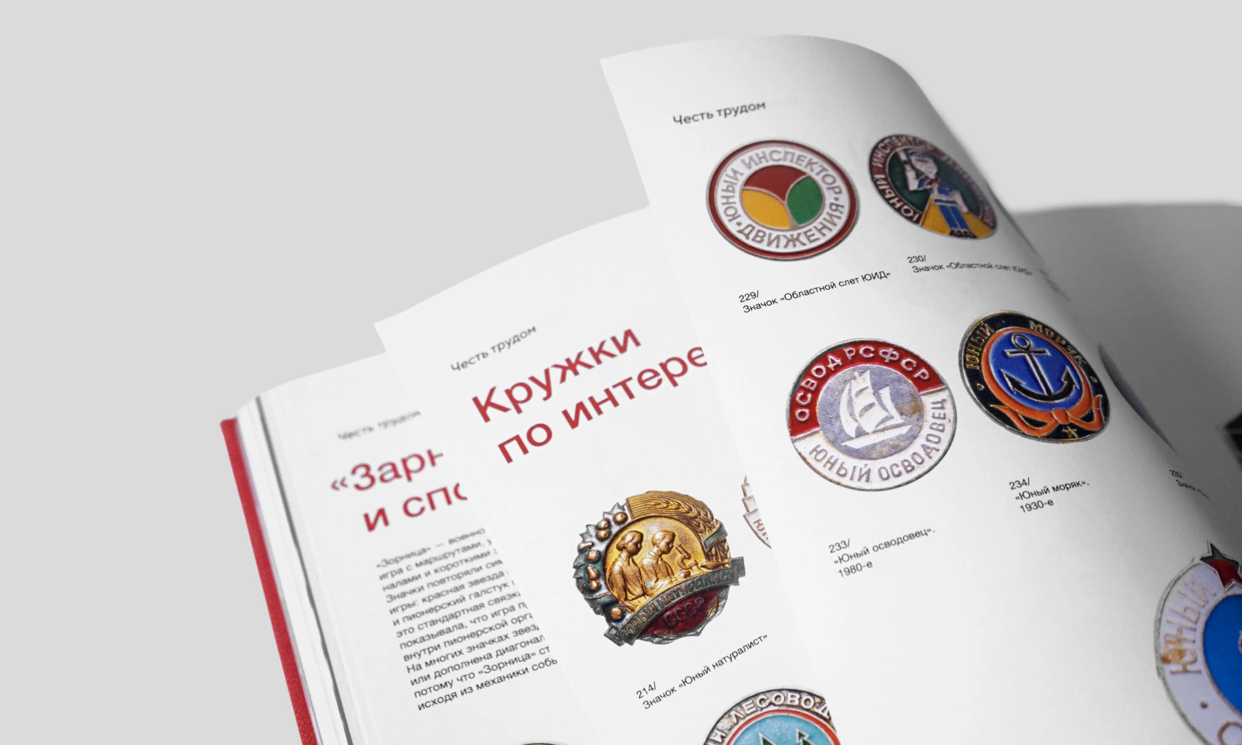 Знаки принадлежности: история детских объединений СССР — Изображение №31 — Графика на Dprofile