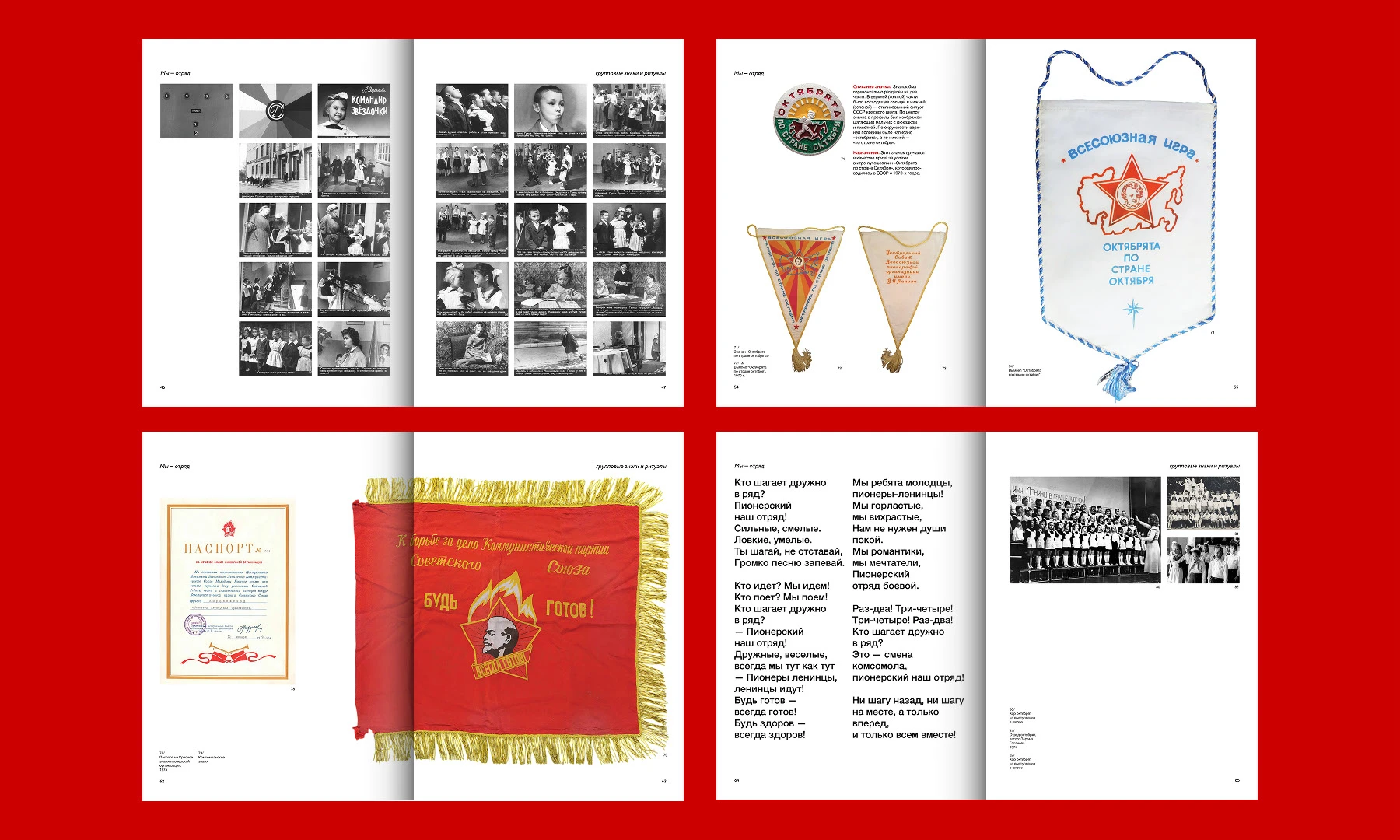 Знаки принадлежности: история детских объединений СССР — Изображение №16 — Графика на Dprofile