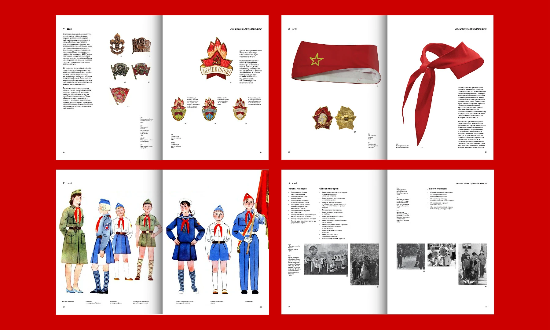 Знаки принадлежности: история детских объединений СССР — Изображение №9 — Графика на Dprofile