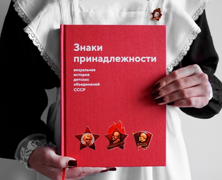 Знаки принадлежности: история детских объединений СССР — Графика на Dprofile