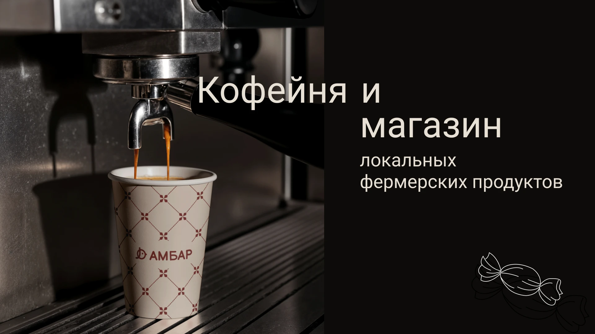 Айдентика для кофейни и магазина — Изображение №1 — Брендинг, Графика на Dprofile