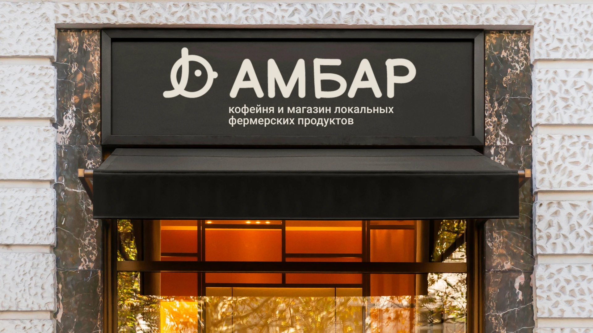 Айдентика для кофейни и магазина — Изображение №3 — Брендинг, Графика на Dprofile