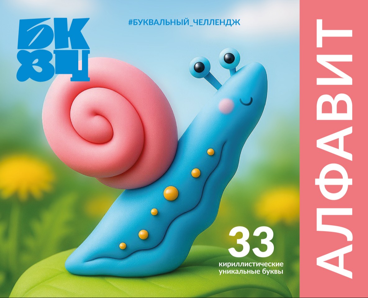 Буквальный челлендж 2025. Алфавит. на Dprofile