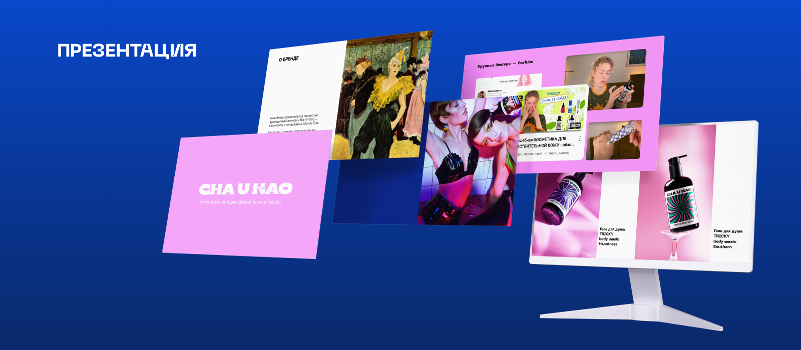 Элементы бренда косметики Cha U Kao — Изображение №14 — Брендинг на Dprofile