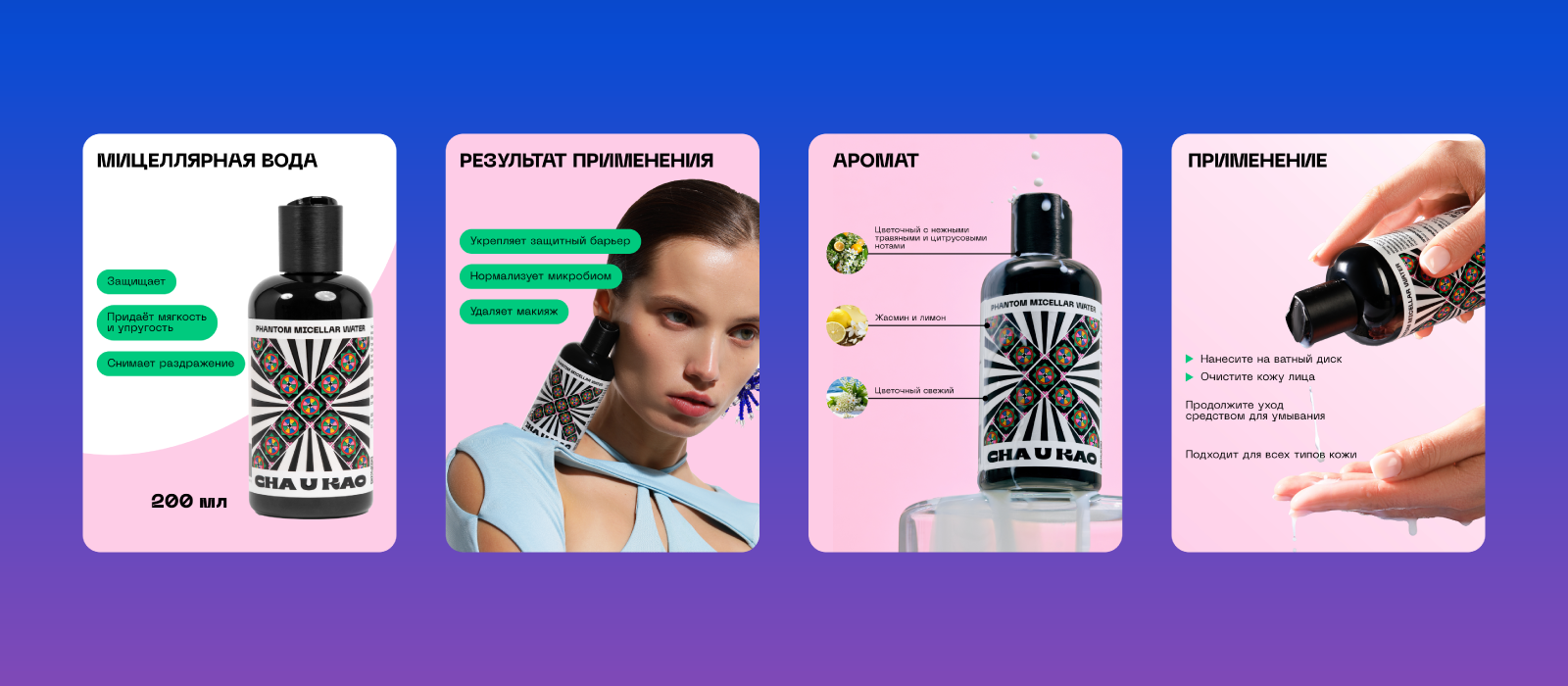 Элементы бренда косметики Cha U Kao — Изображение №10 — Брендинг на Dprofile