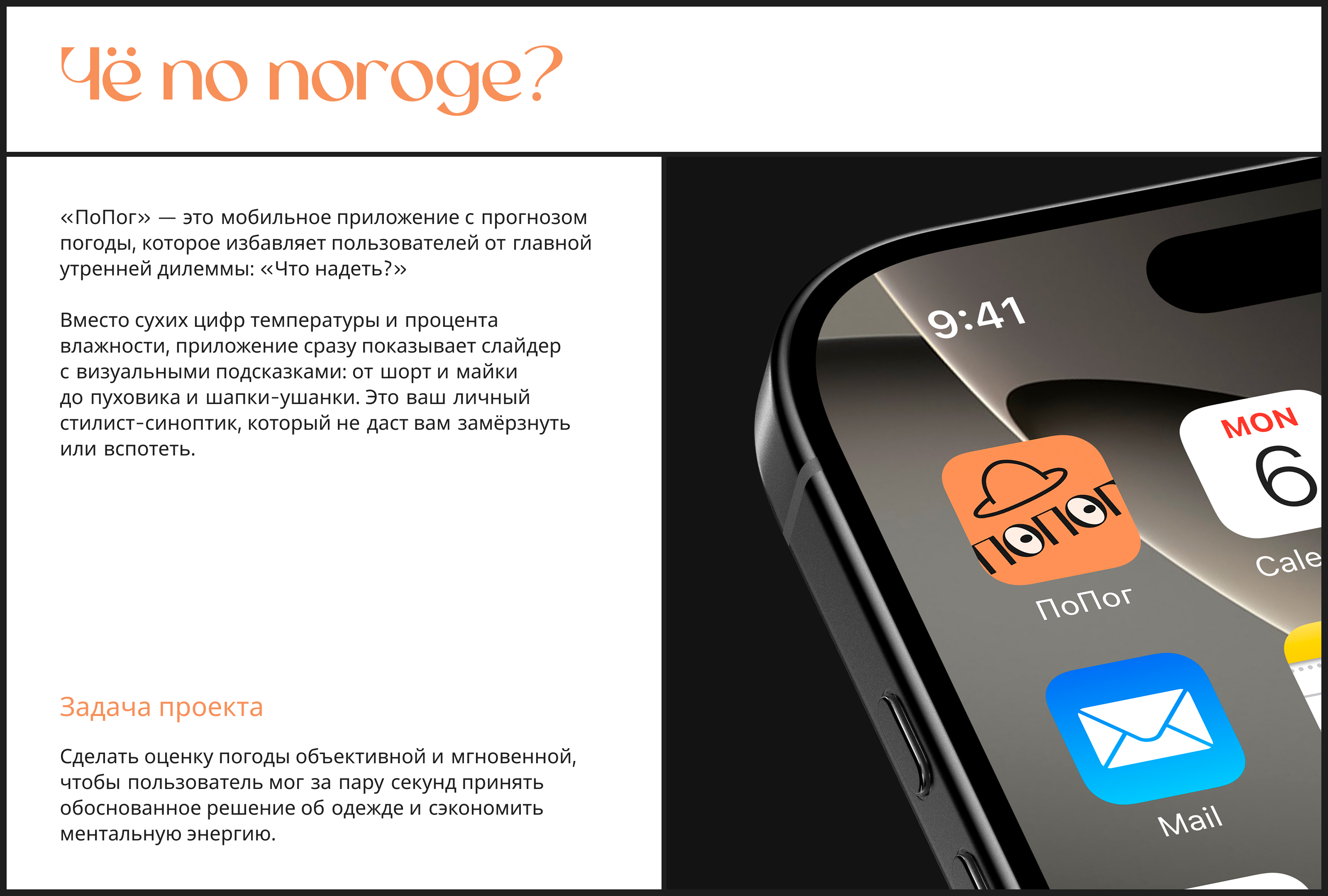 ПоПог | Полезный прогноз погоды — Изображение №2 — Интерфейсы на Dprofile