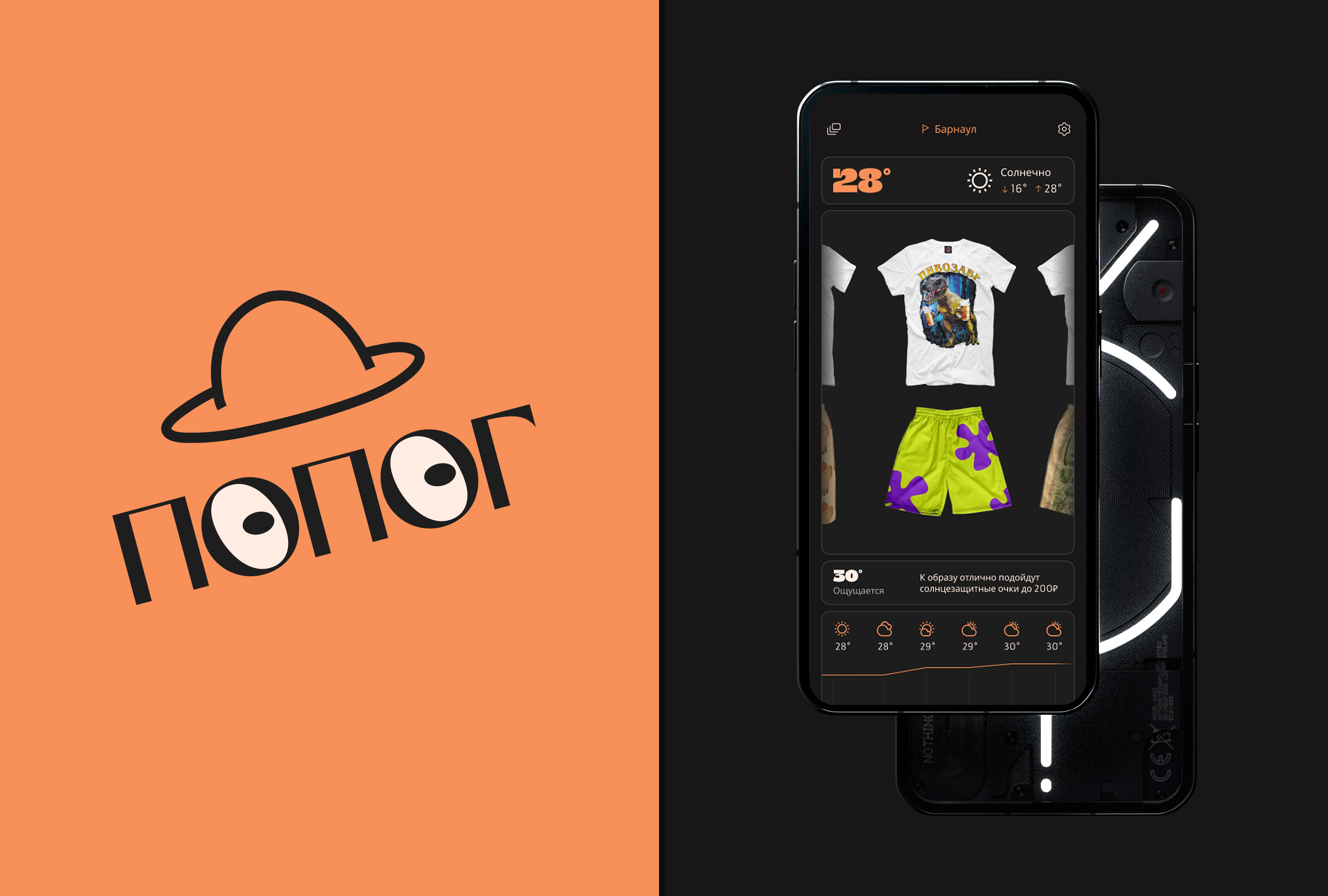 ПоПог | Полезный прогноз погоды — Изображение №1 — Интерфейсы на Dprofile