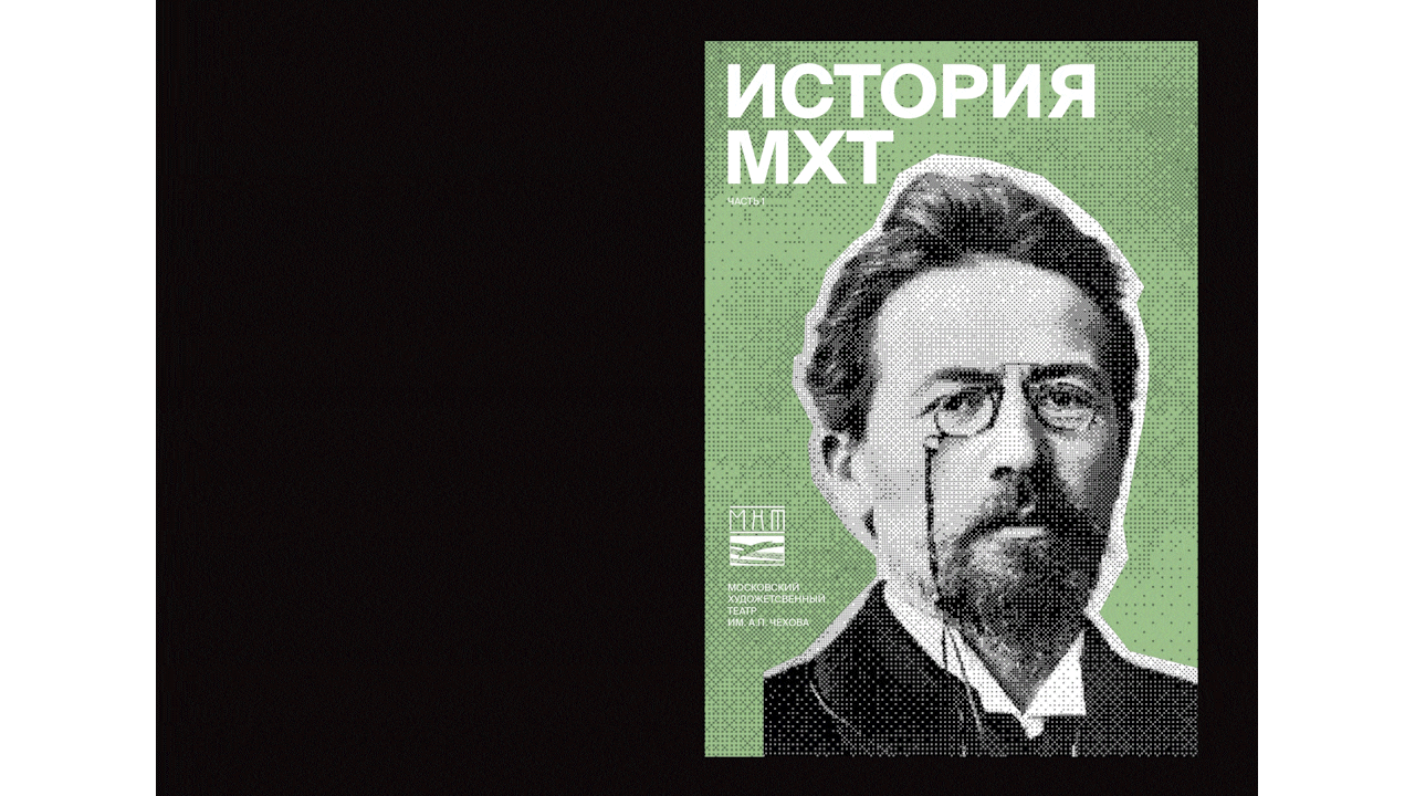Брошюра для театра МХТ — Изображение №2 — Графика на Dprofile