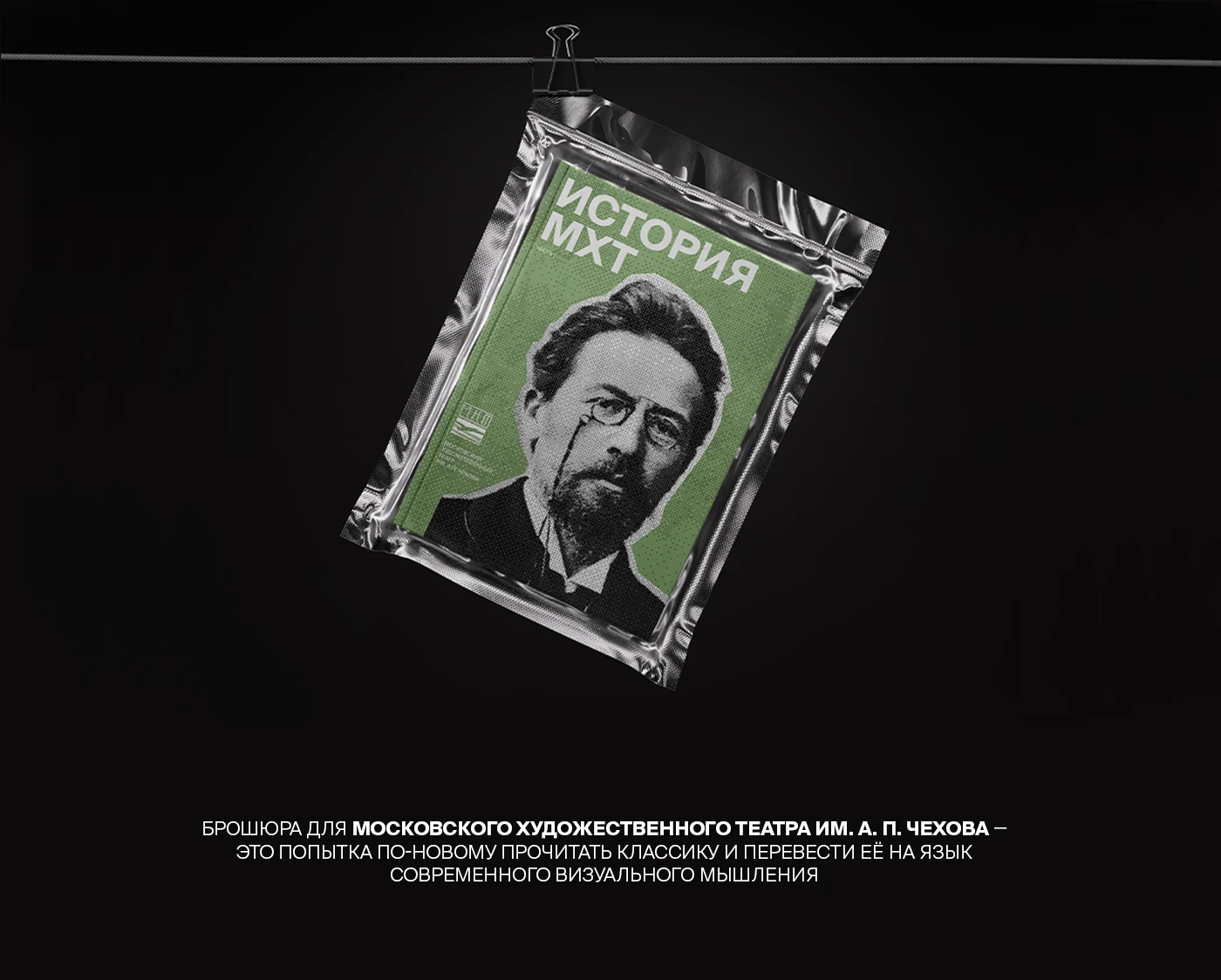 Брошюра для театра МХТ — Изображение №1 — Графика на Dprofile