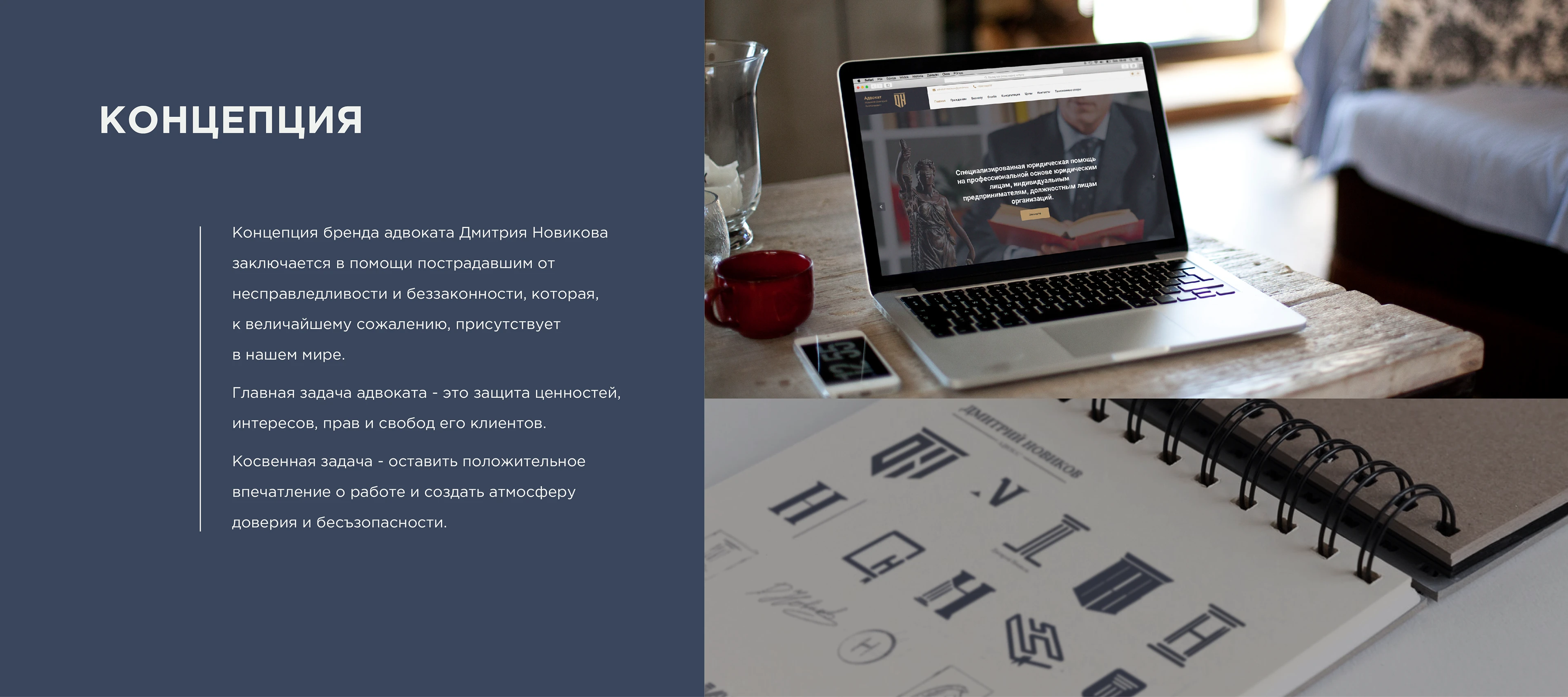Адвокат Дмитрий Новиков | Логотип — Изображение №5 — Брендинг на Dprofile