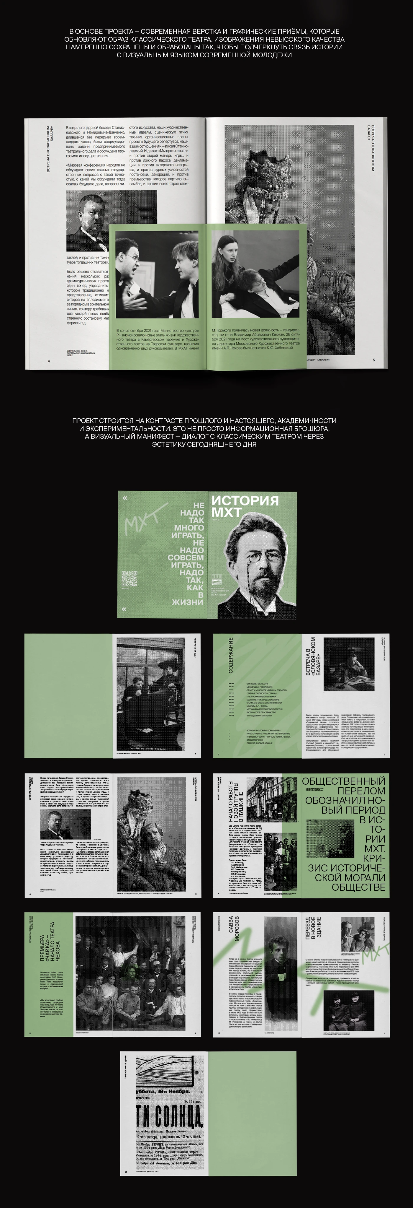 Брошюра для театра МХТ — Изображение №3 — Графика на Dprofile