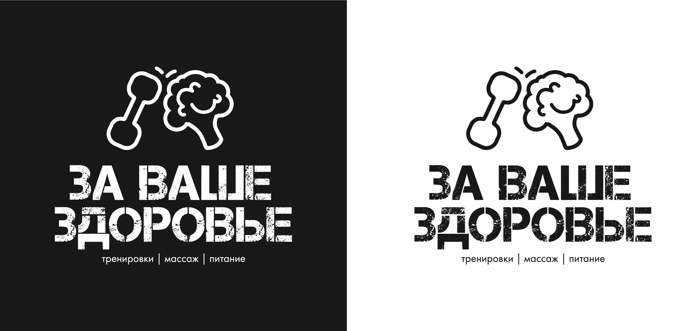 За ваше здоровье | Логотип для фитнес-клуба — Изображение №4 — Брендинг, Иллюстрация на Dprofile