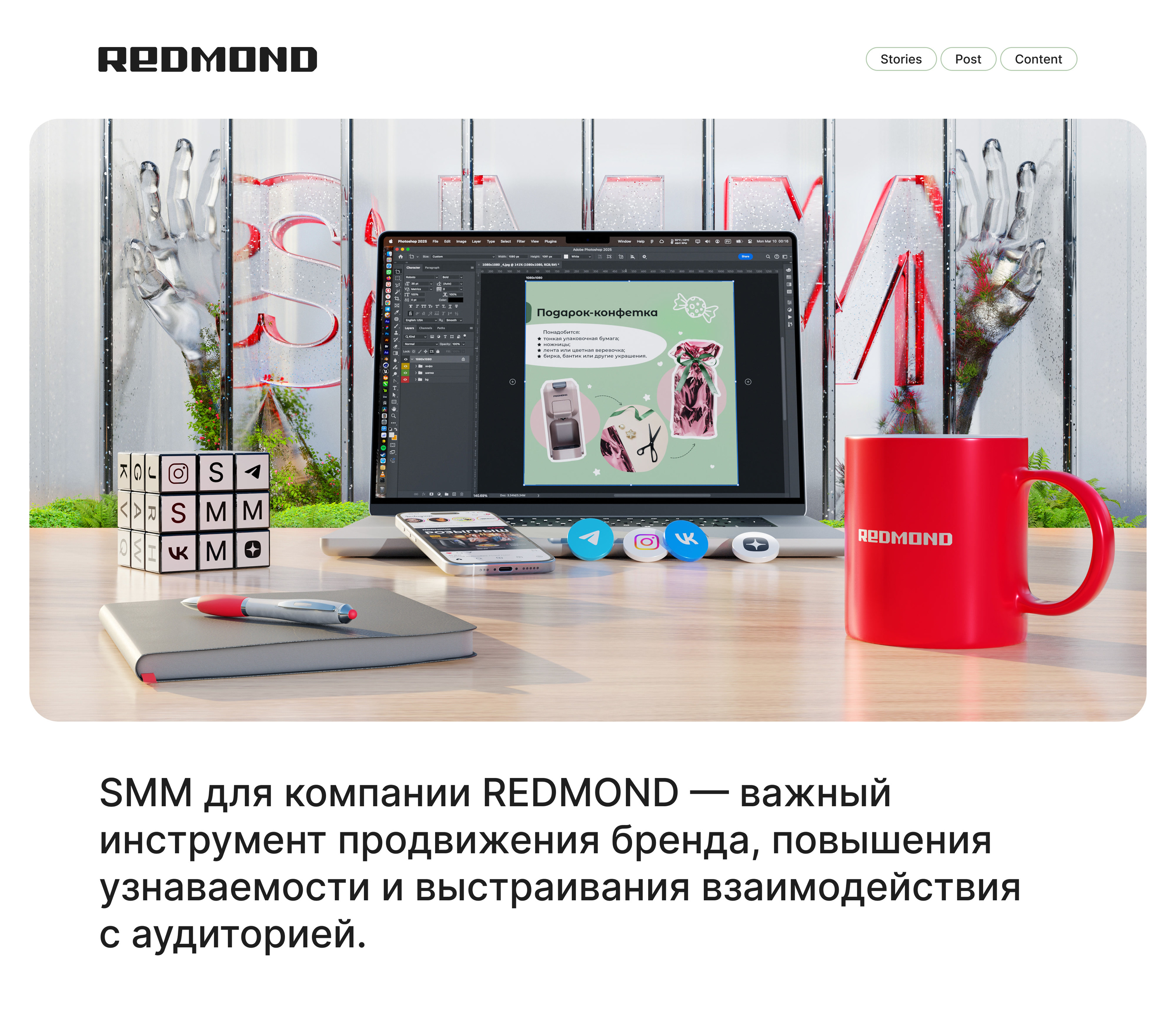 REDMOND. SMM — Изображение №1 — Маркетинг на Dprofile
