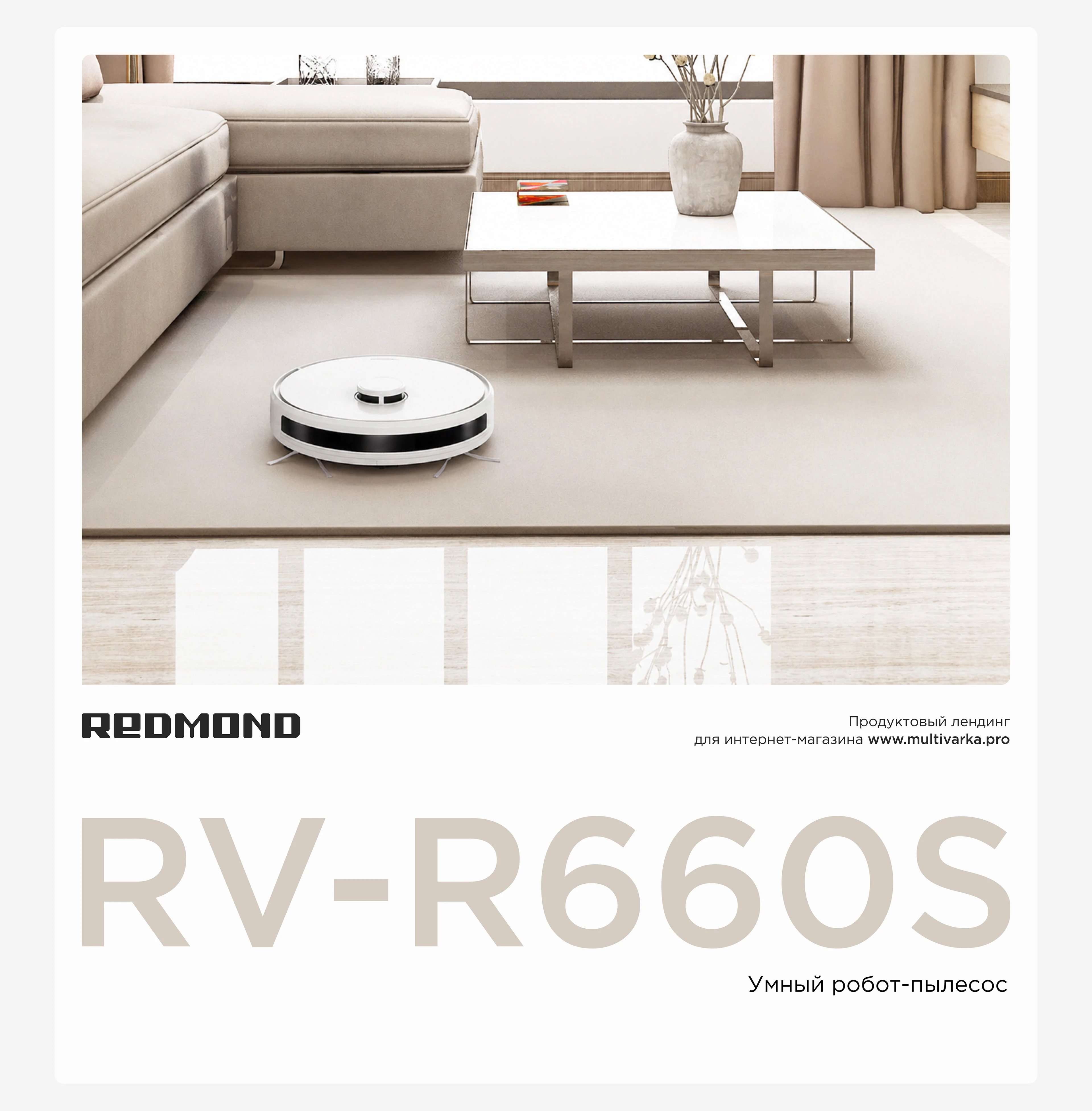 REDMOND. RV-R660S (Landing page) — Изображение №1 — Интерфейсы, Графика на Dprofile