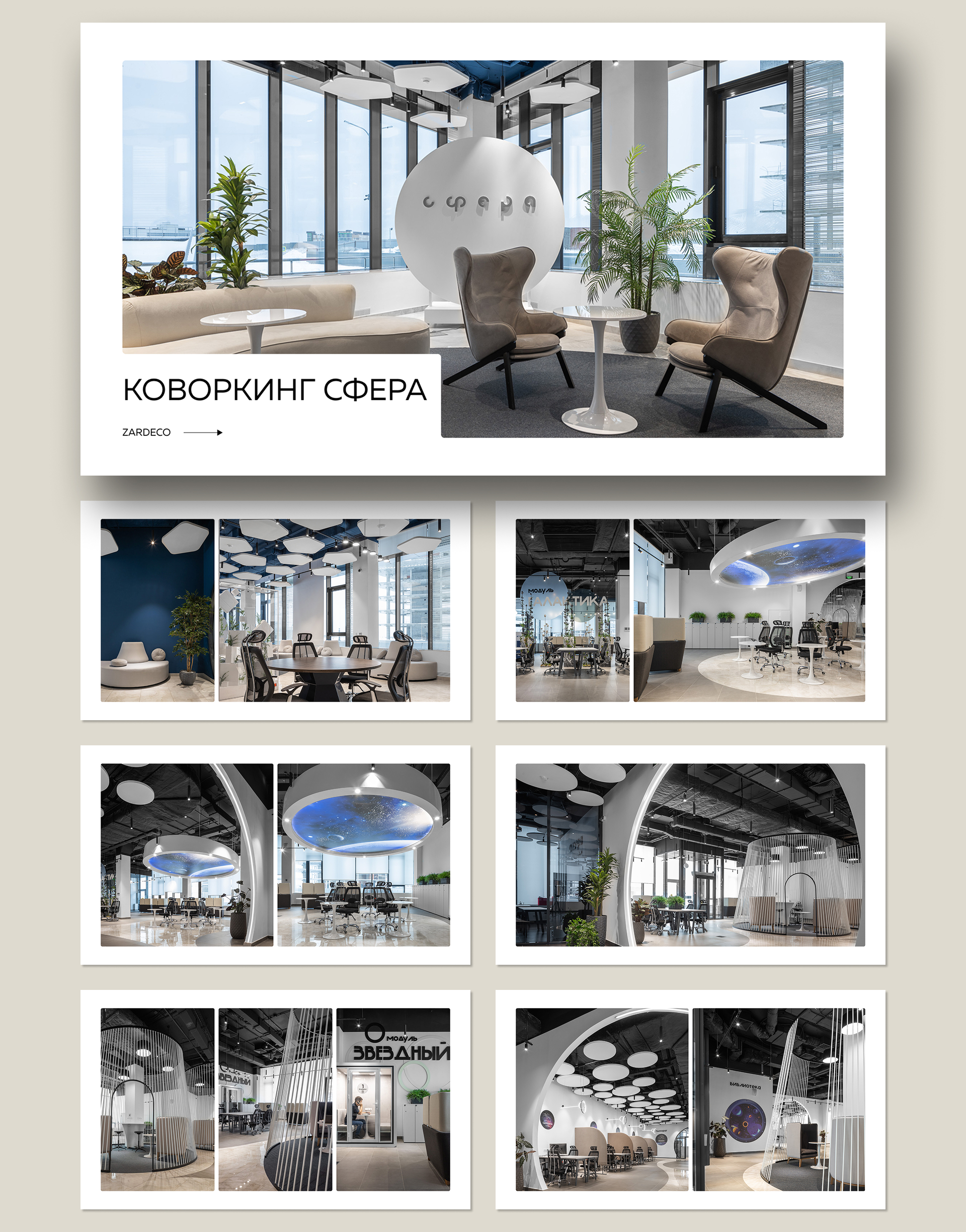 ZARDECO — Изображение №2 — Маркетинг на Dprofile