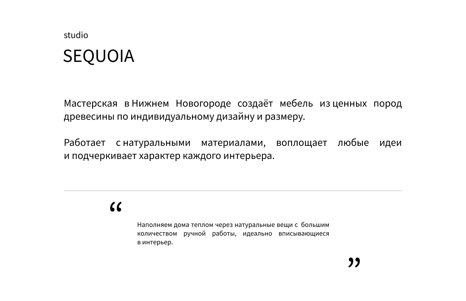 SEQUOIA STUDIO — Изображение №2 — Интерфейсы, Брендинг на Dprofile