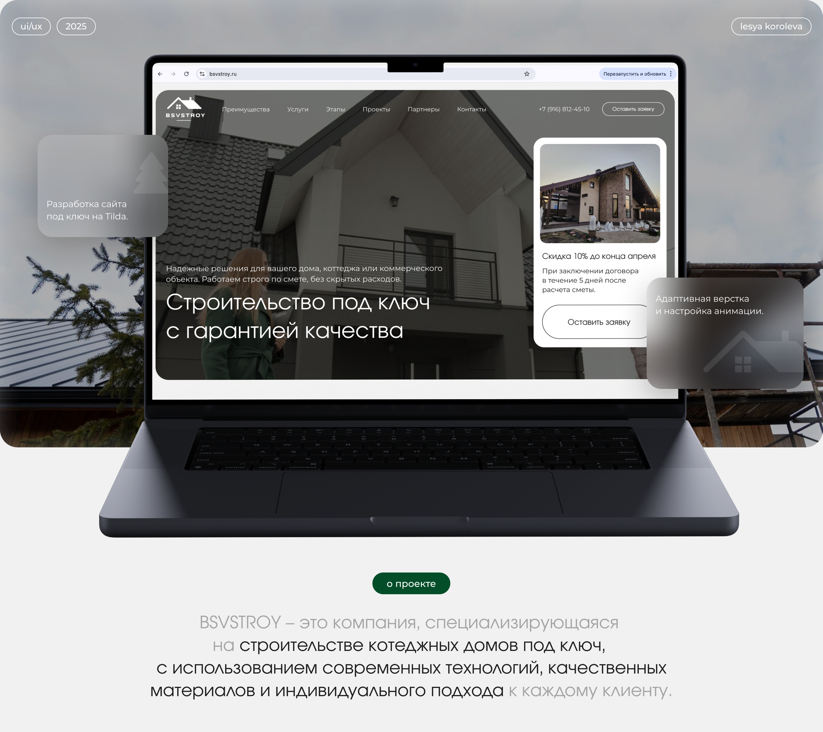 Лендинг для строительной компании bsvstroy — Изображение №1 — Интерфейсы, Брендинг на Dprofile