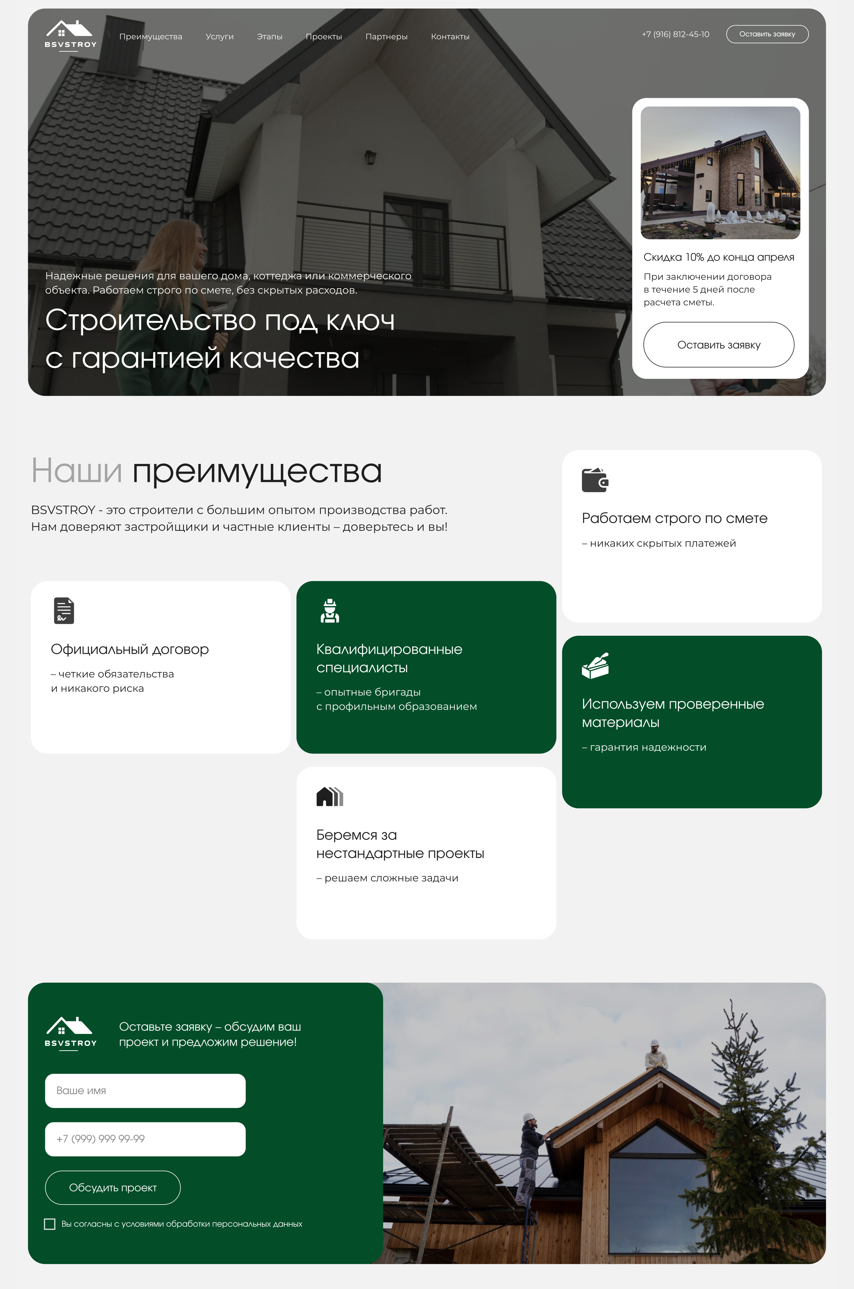 Лендинг для строительной компании bsvstroy — Изображение №3 — Интерфейсы, Брендинг на Dprofile