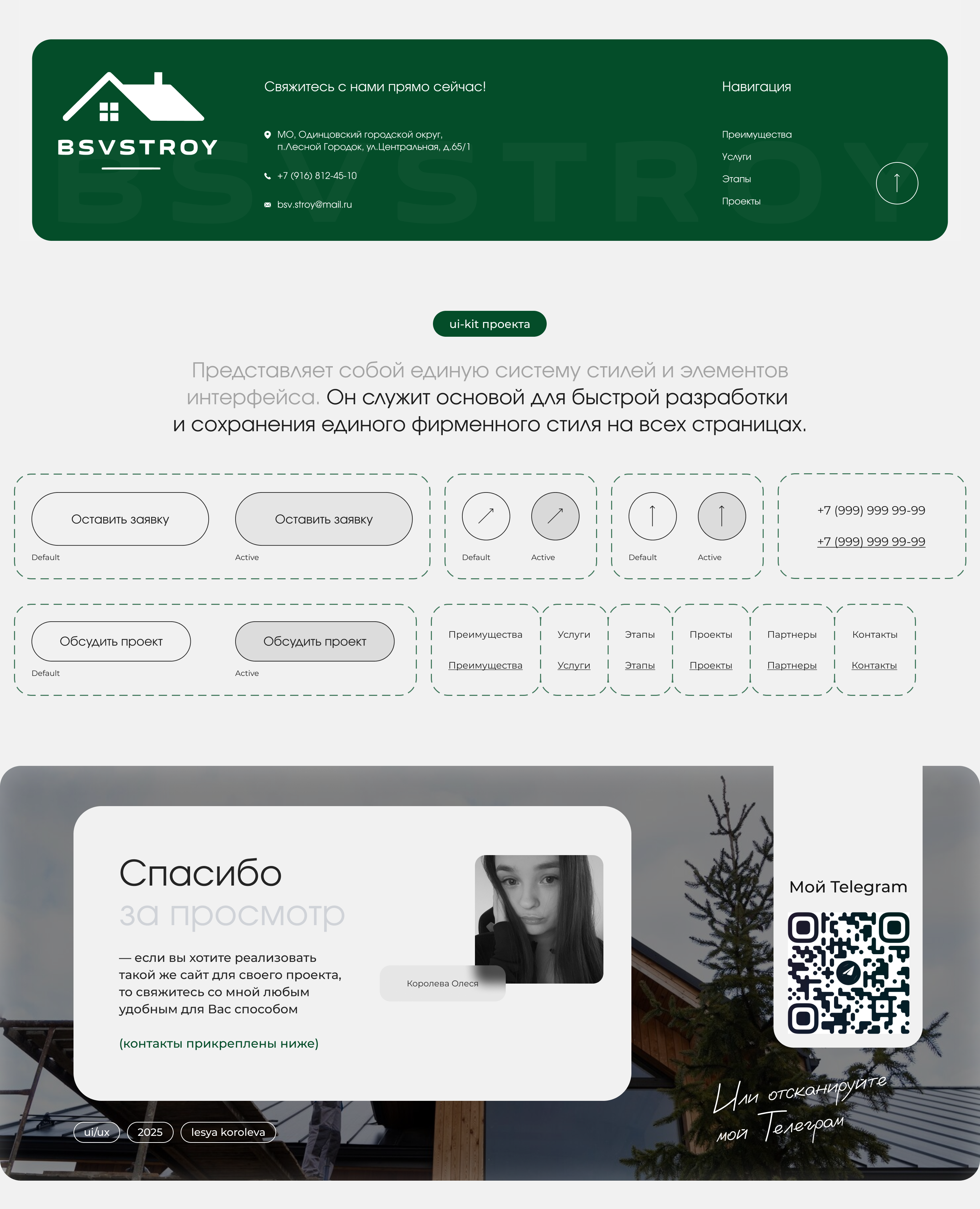 Лендинг для строительной компании bsvstroy — Изображение №5 — Интерфейсы, Брендинг на Dprofile