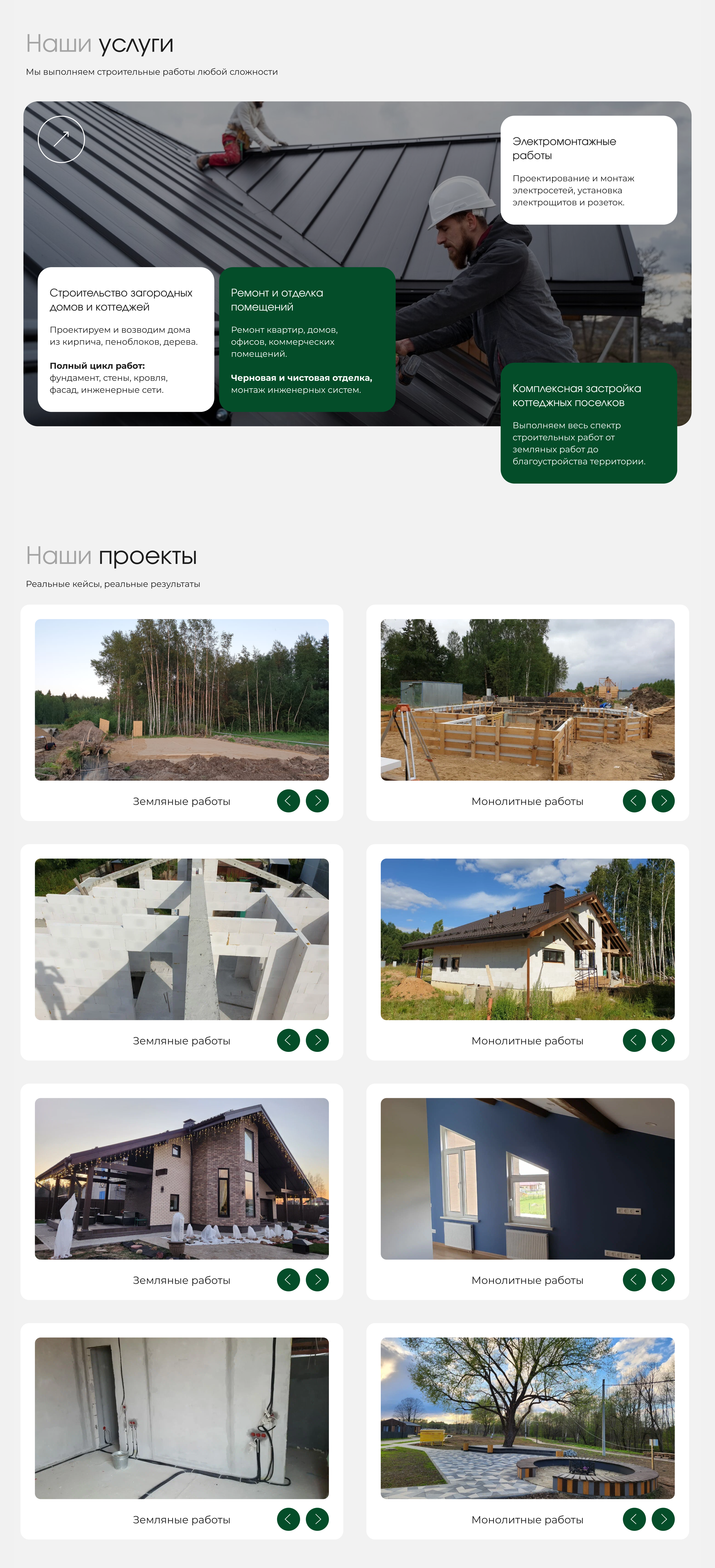 Лендинг для строительной компании bsvstroy — Изображение №4 — Интерфейсы, Брендинг на Dprofile