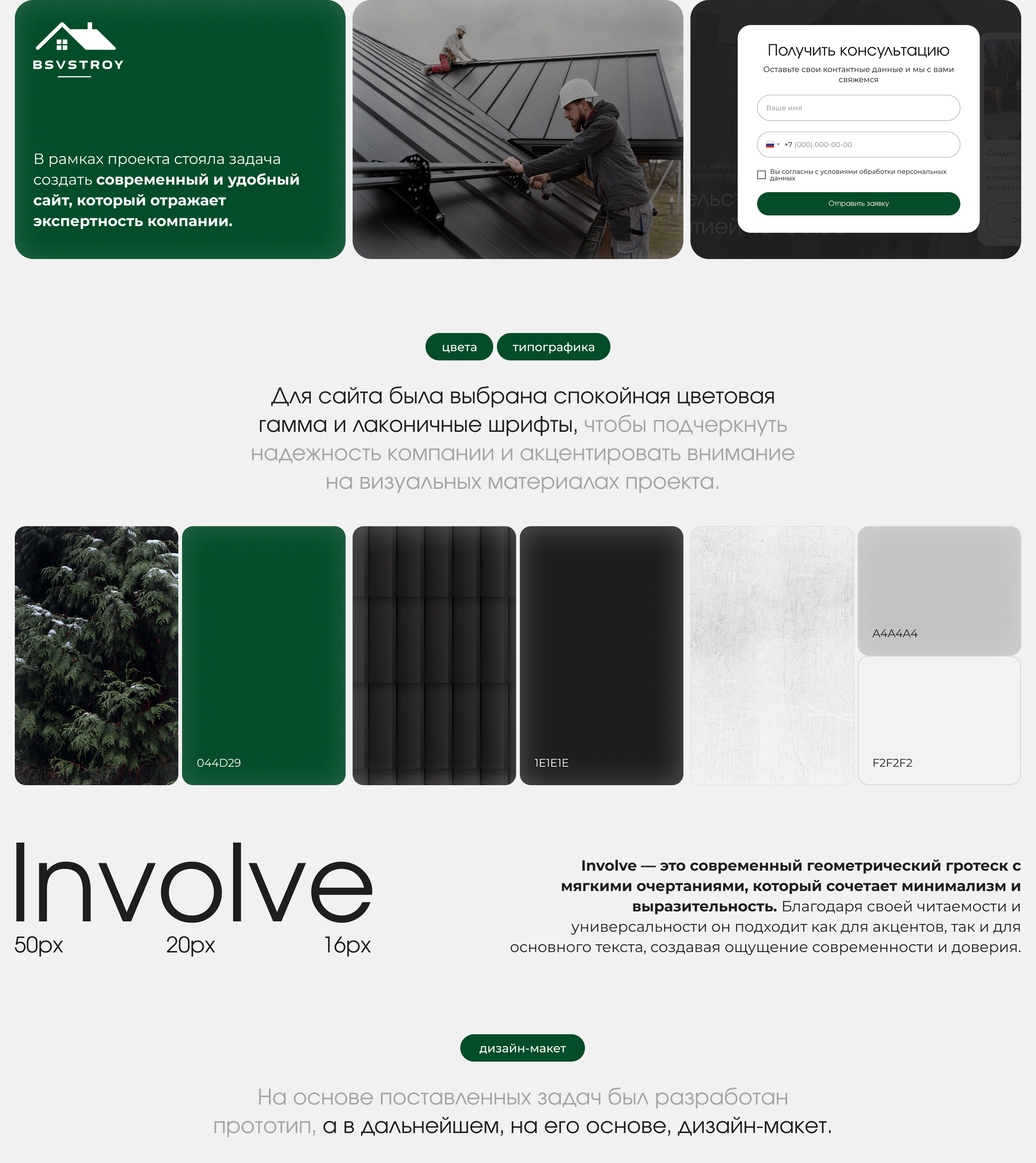 Лендинг для строительной компании bsvstroy — Изображение №2 — Интерфейсы, Брендинг на Dprofile