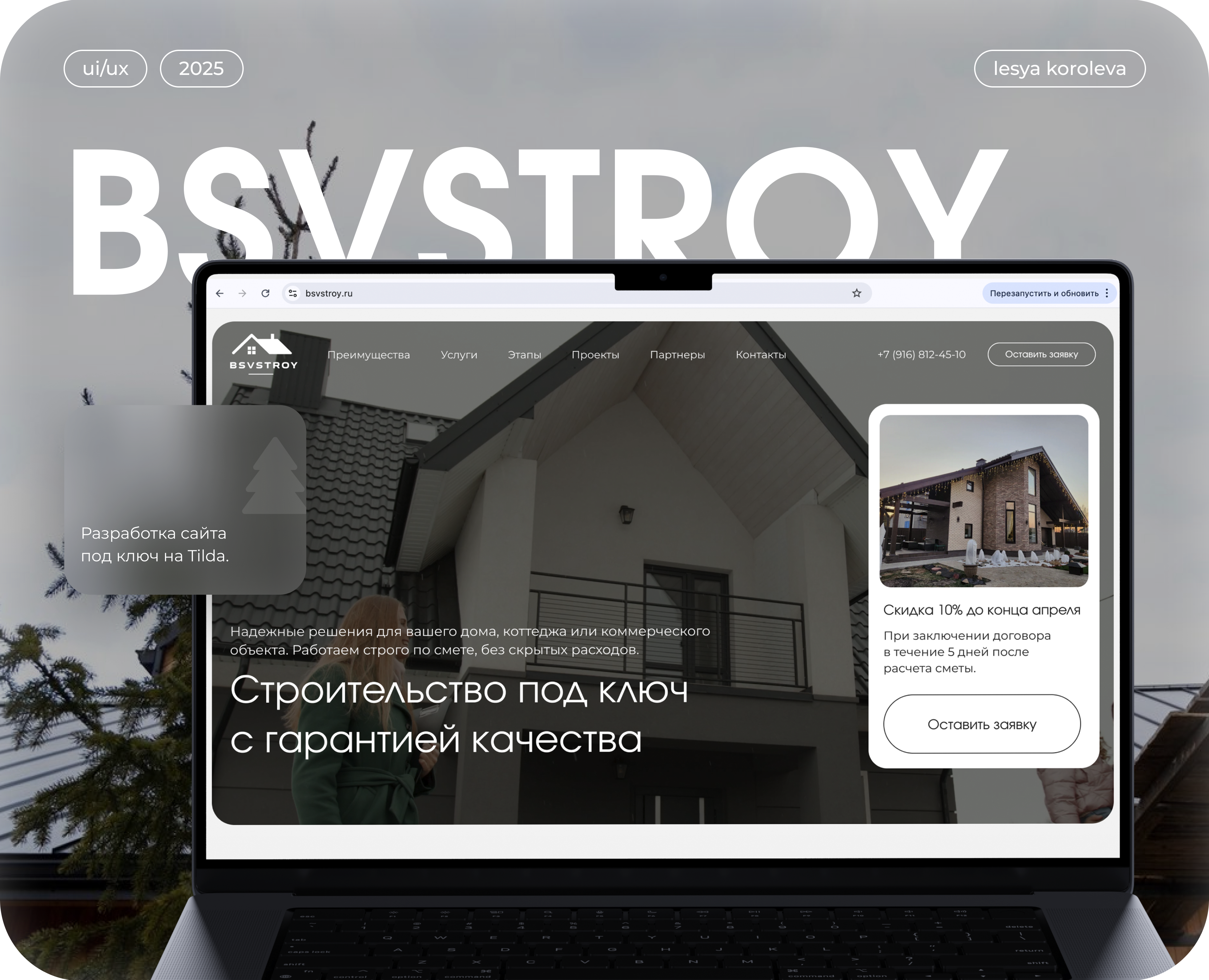 Лендинг для строительной компании bsvstroy — Интерфейсы, Брендинг на Dprofile