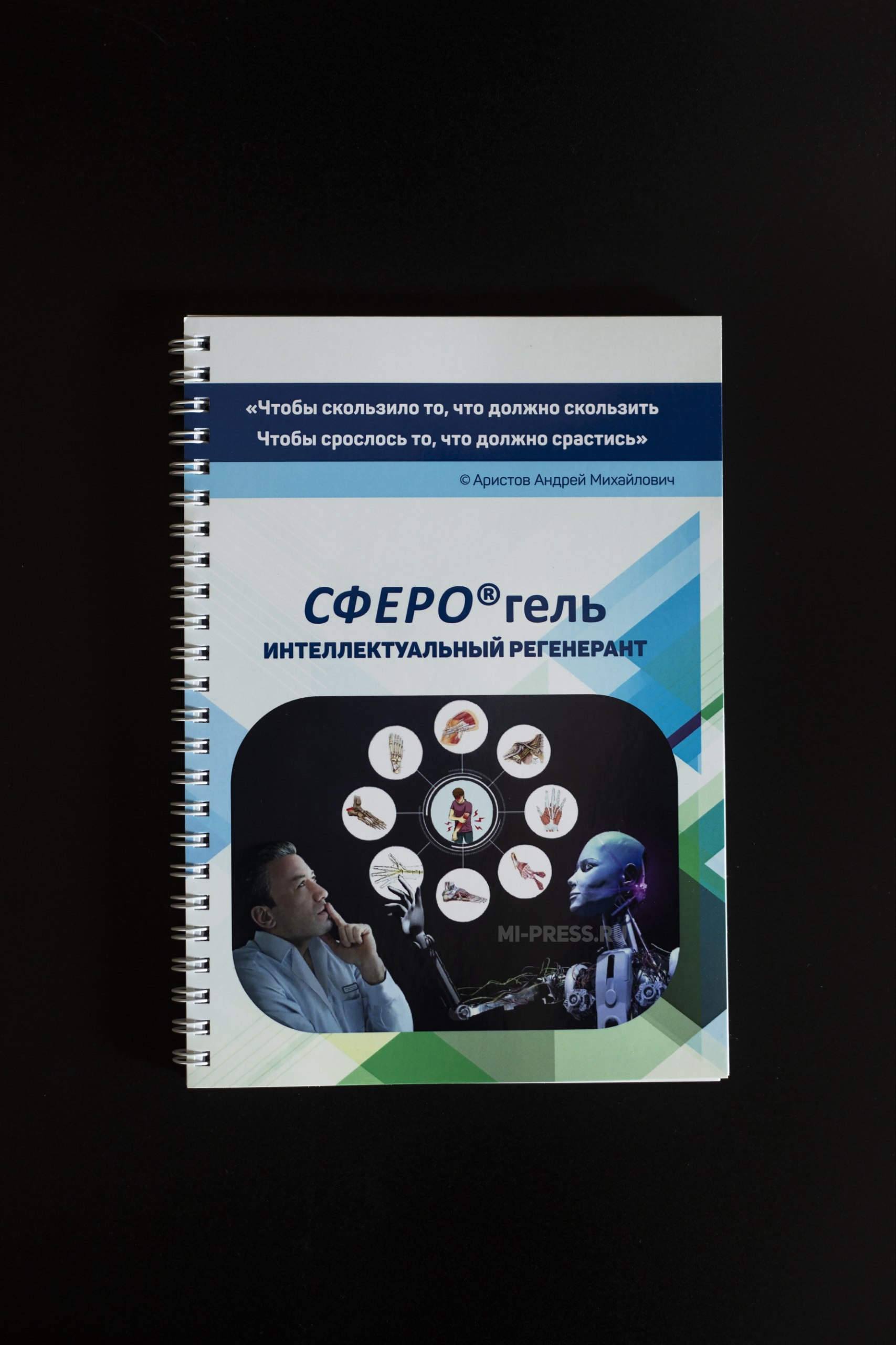 Блокнот в фирменном стиле "СФЕРОгель" — Изображение №1 — Брендинг, Графика на Dprofile