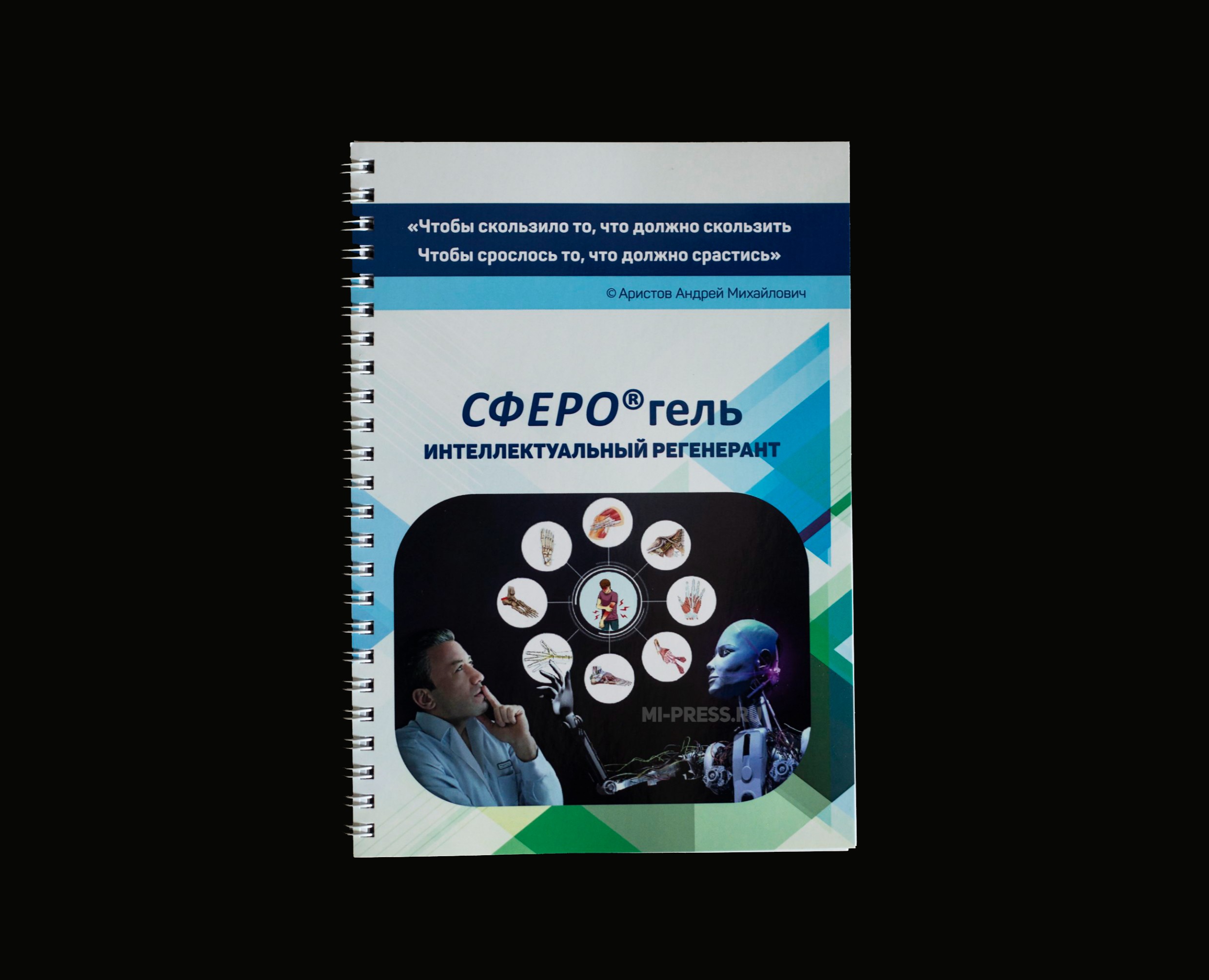 Блокнот в фирменном стиле "СФЕРОгель" — Брендинг, Графика на Dprofile