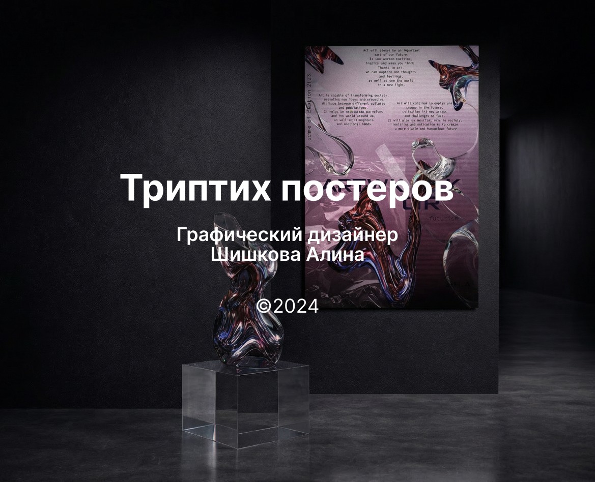 Разработка плакатов на Dprofile