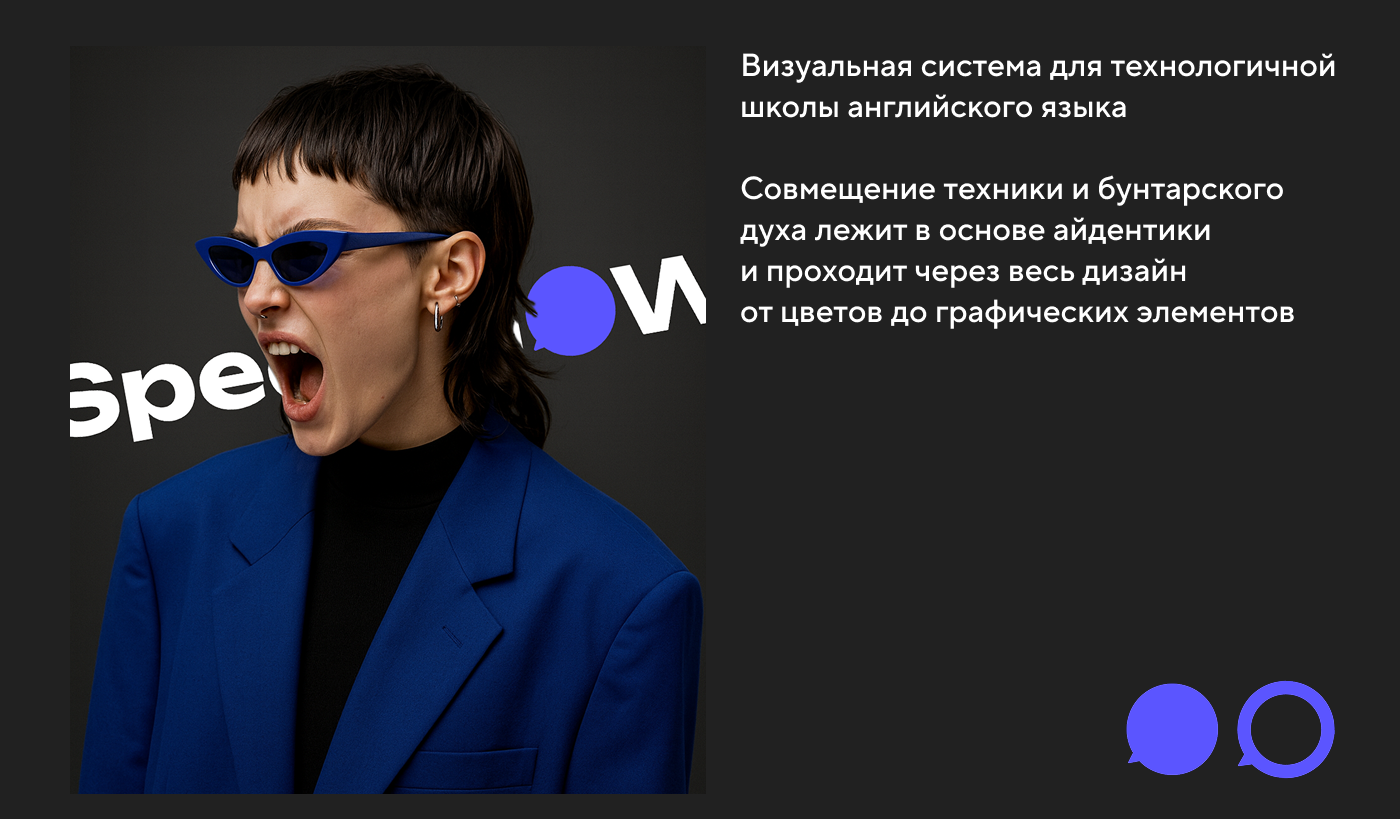 Айдентика для школы Speak Now — Изображение №3 — Брендинг на Dprofile