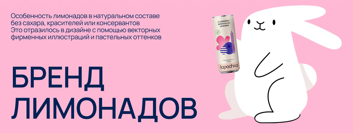 Дизайн упаковки лимонада Lapochka — Изображение №4 — Брендинг, Иллюстрация на Dprofile