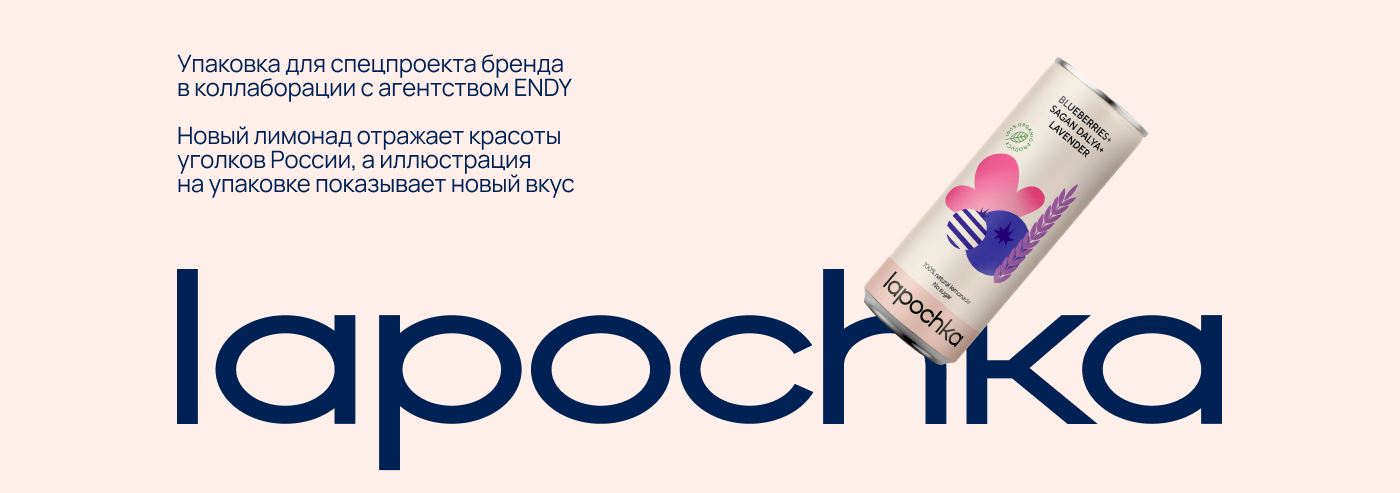 Дизайн упаковки лимонада Lapochka — Изображение №2 — Брендинг, Иллюстрация на Dprofile