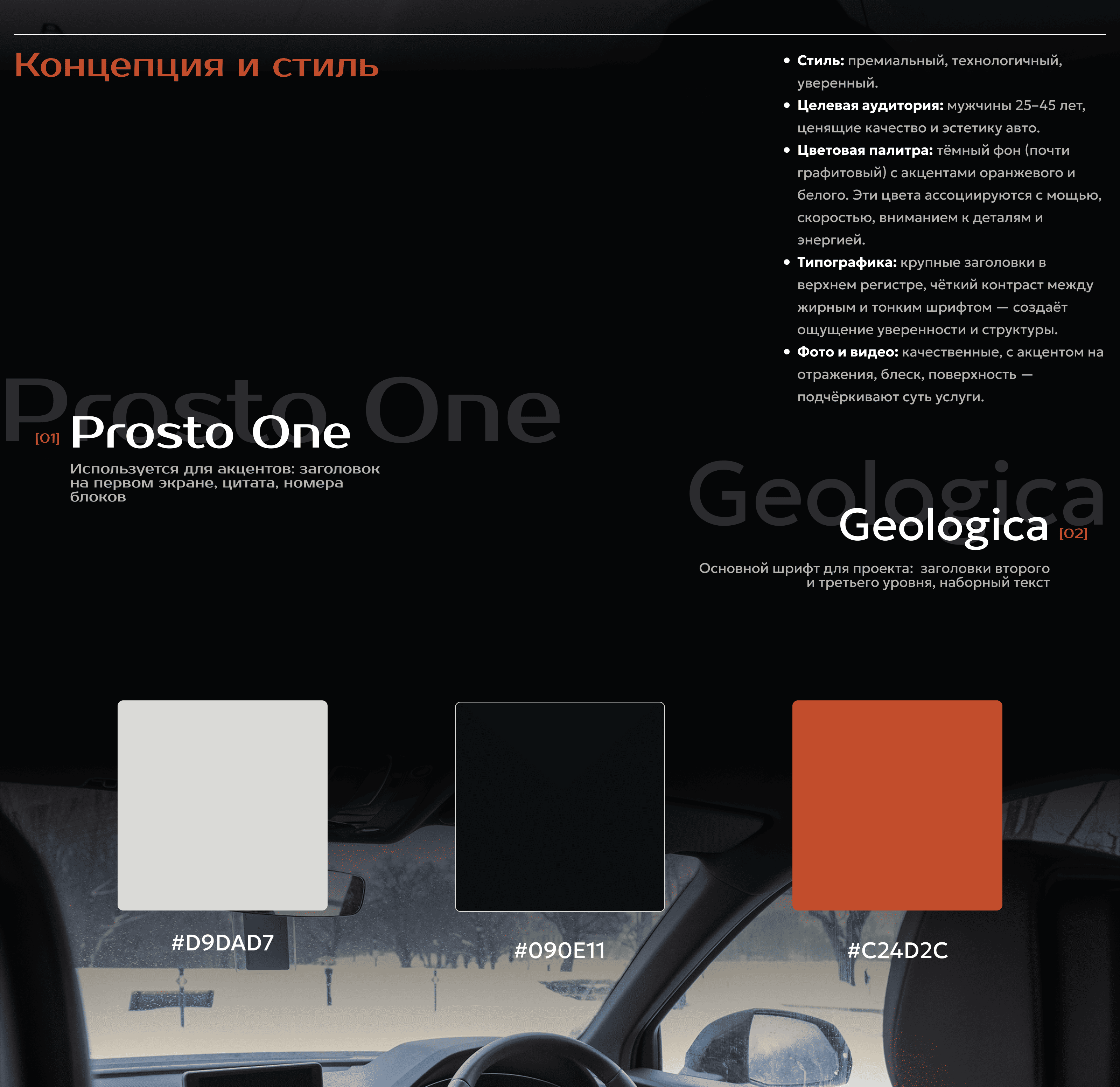 DetailLab — лендинг для студии детейлинга автомобилей — Изображение №4 — Интерфейсы на Dprofile