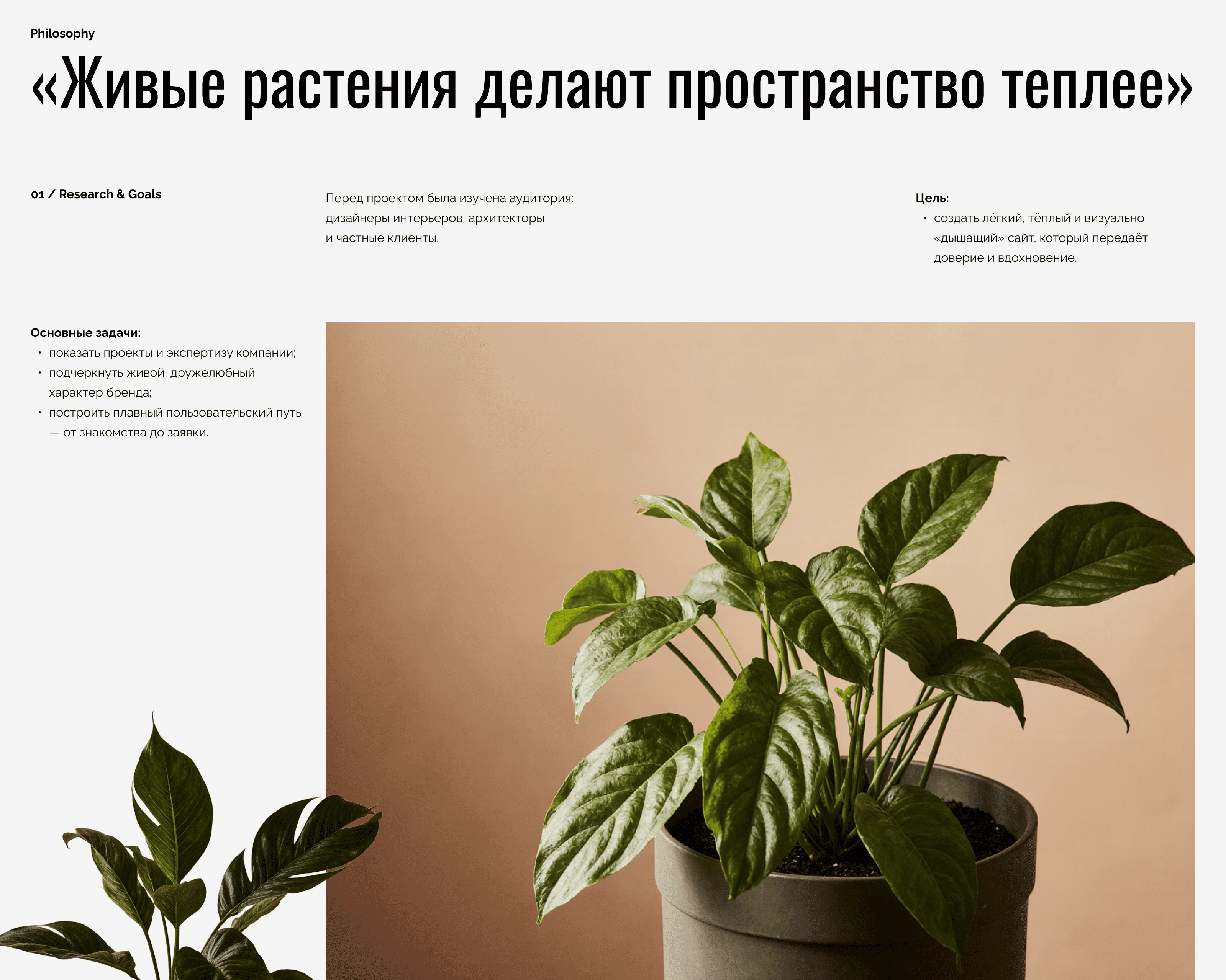 BloomSpace - студия интерьерной флористики — Изображение №2 — Интерфейсы на Dprofile