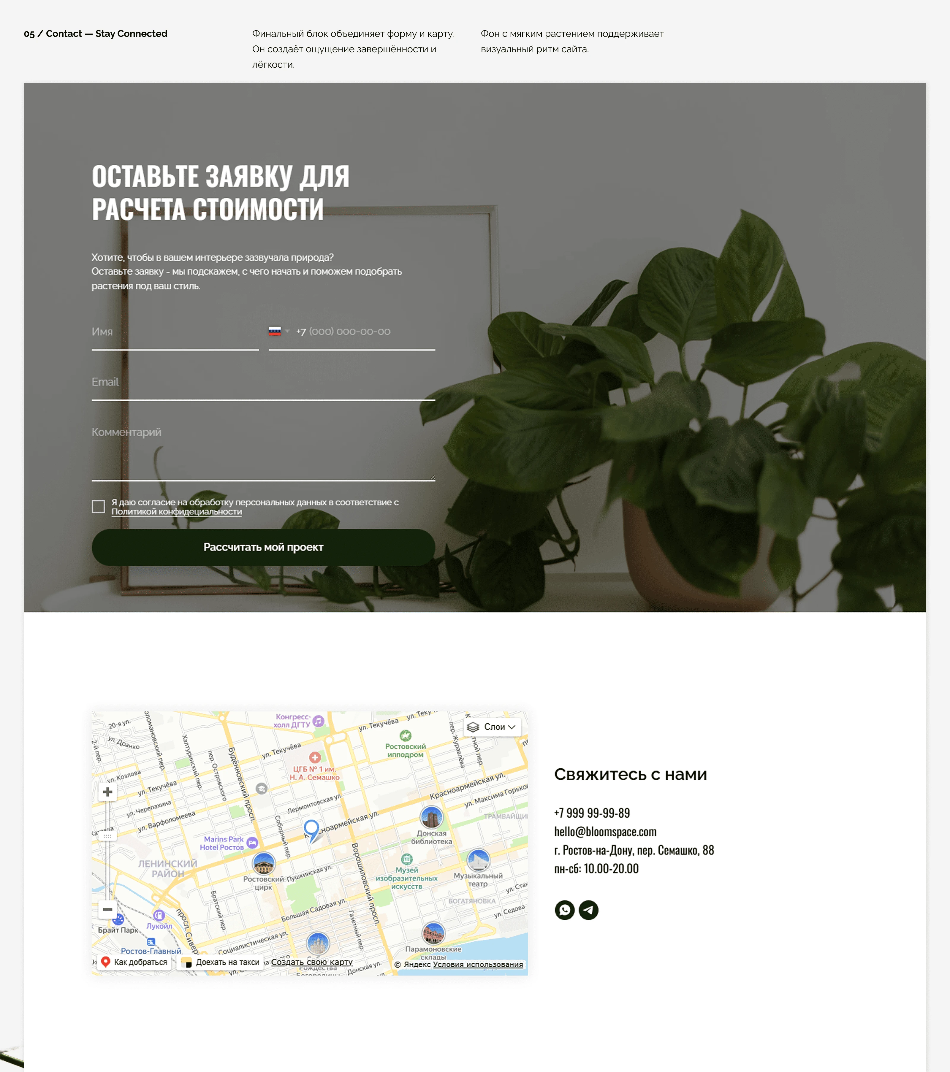 BloomSpace - студия интерьерной флористики — Изображение №7 — Интерфейсы на Dprofile