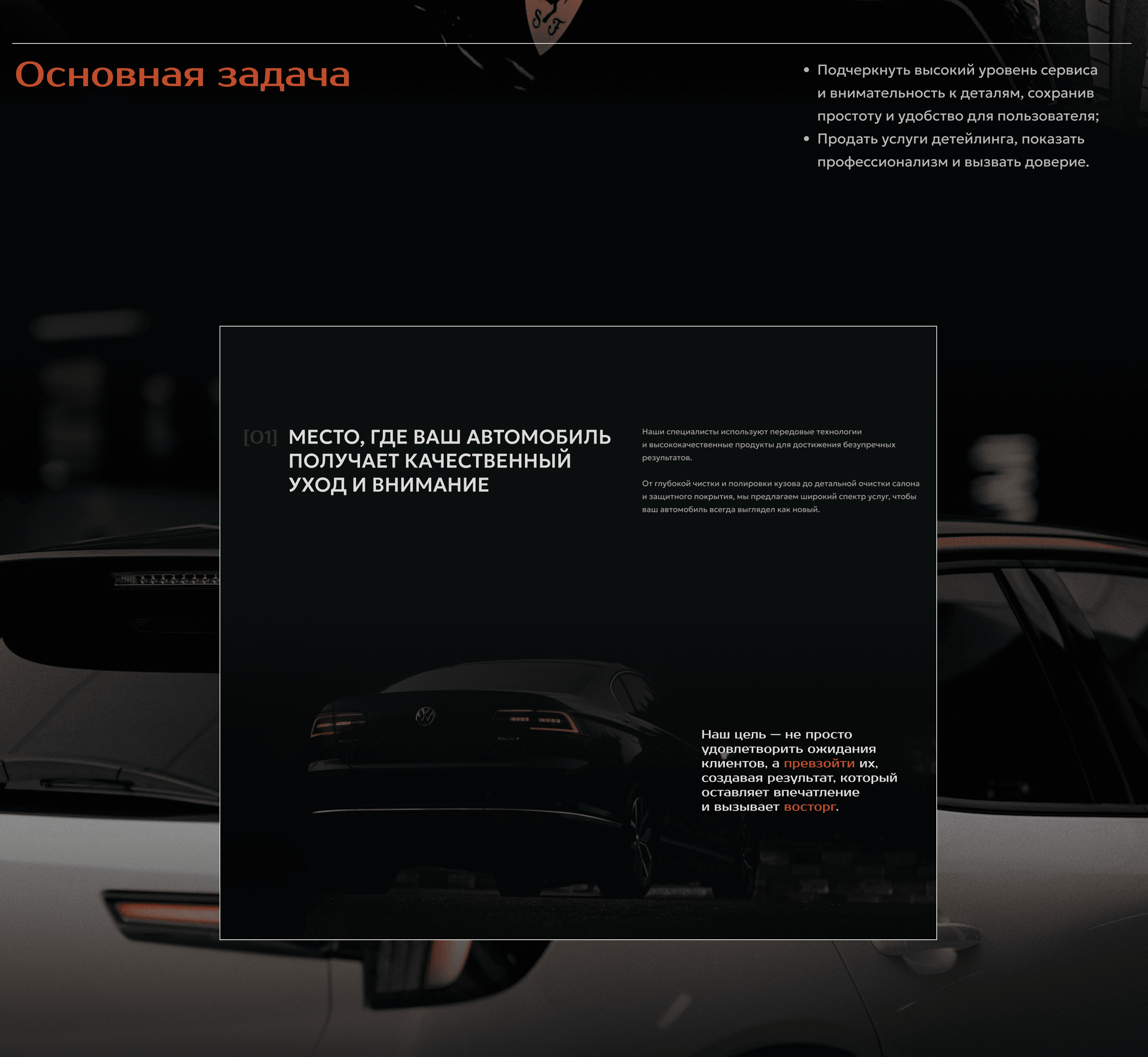 DetailLab — лендинг для студии детейлинга автомобилей — Изображение №3 — Интерфейсы на Dprofile