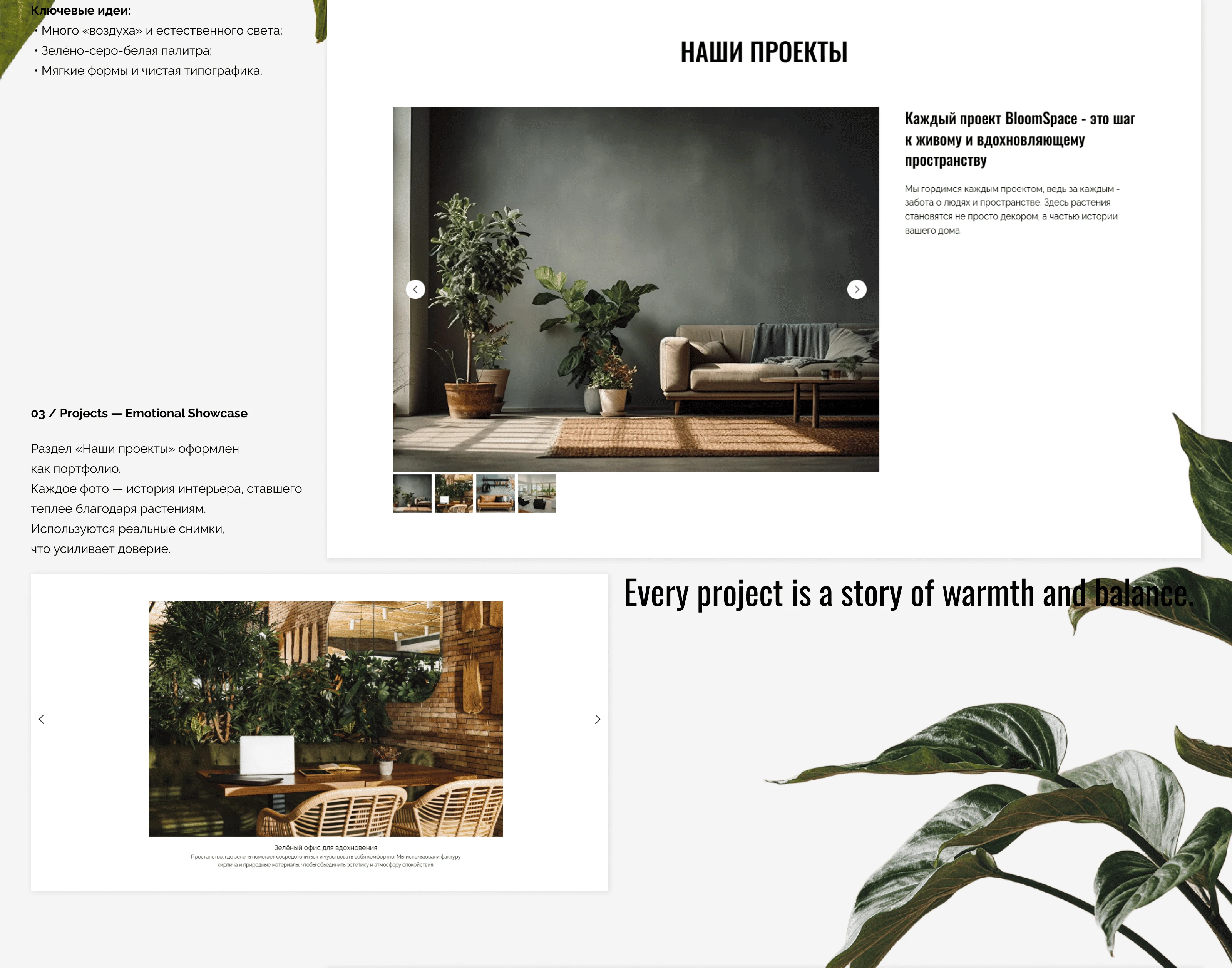BloomSpace - студия интерьерной флористики — Изображение №5 — Интерфейсы на Dprofile