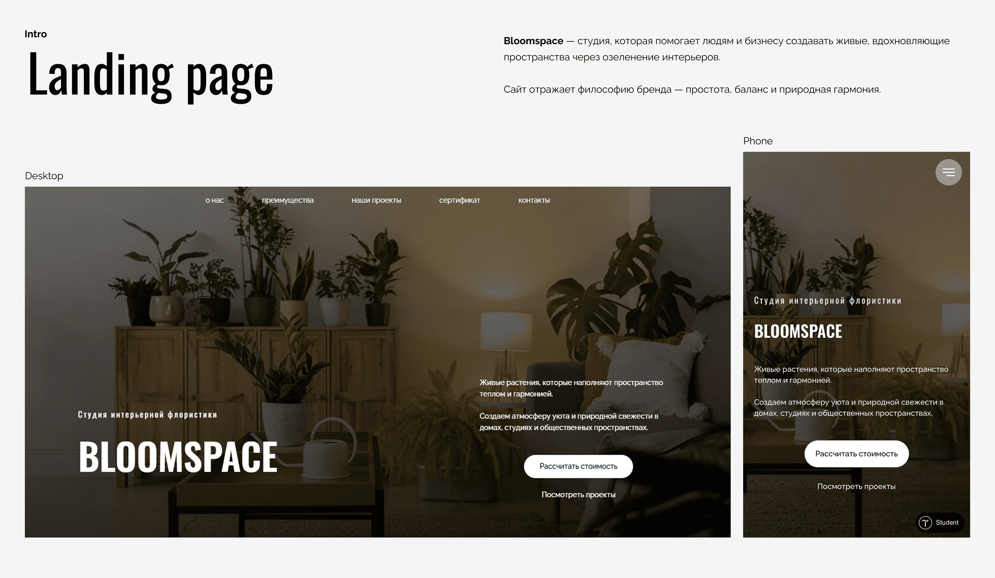 BloomSpace - студия интерьерной флористики — Изображение №1 — Интерфейсы на Dprofile