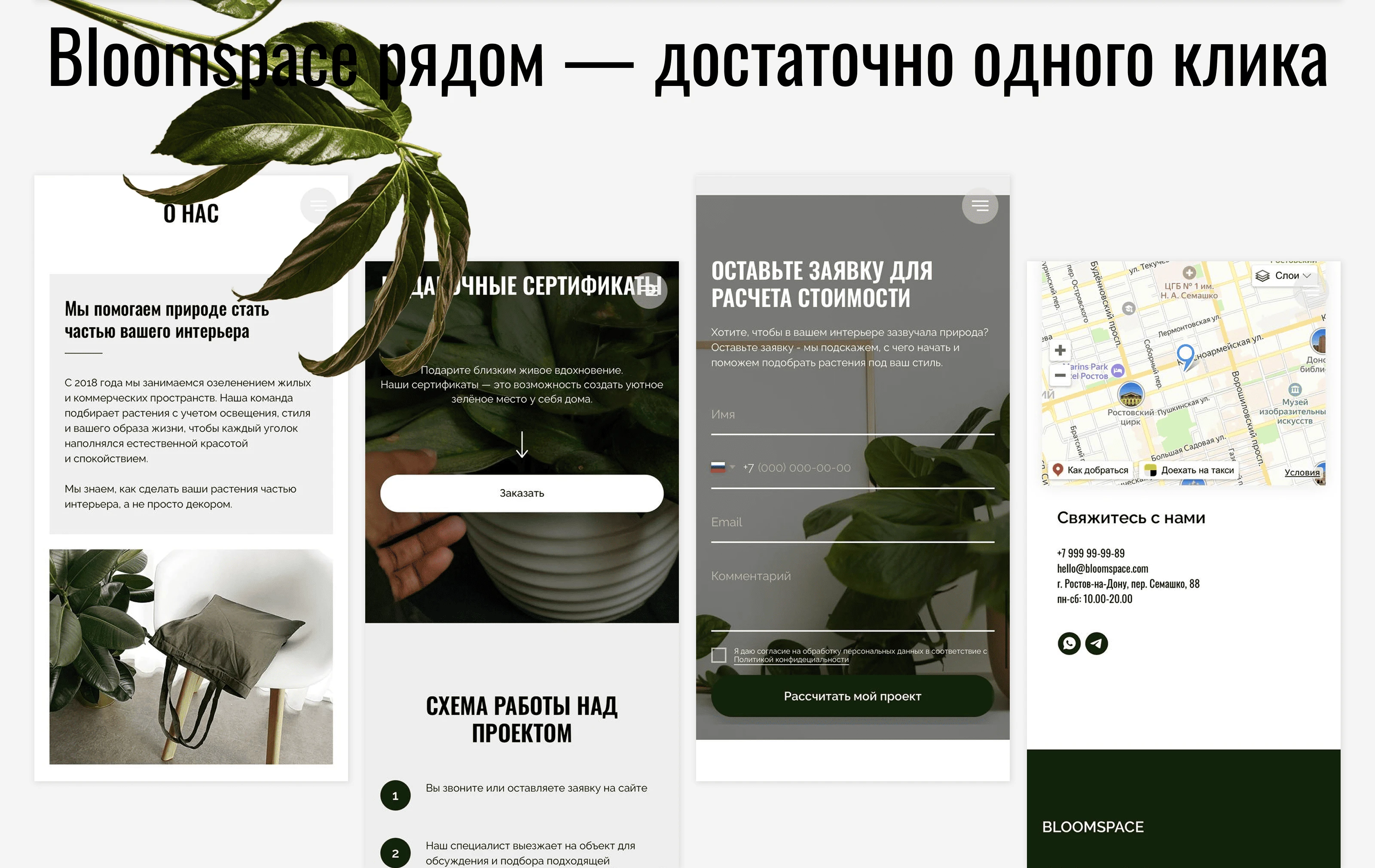 BloomSpace - студия интерьерной флористики — Изображение №8 — Интерфейсы на Dprofile