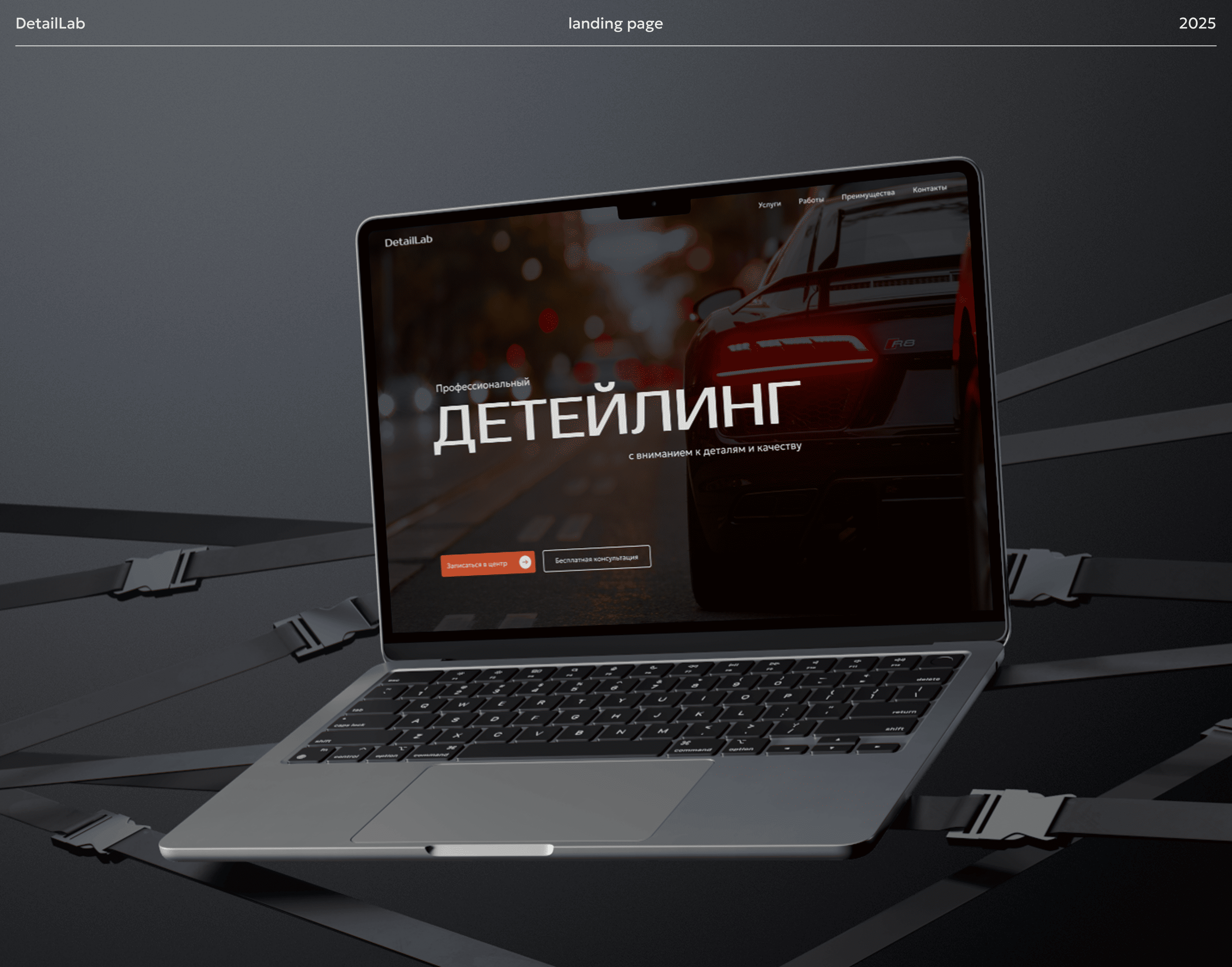DetailLab — лендинг для студии детейлинга автомобилей — Изображение №1 — Интерфейсы на Dprofile