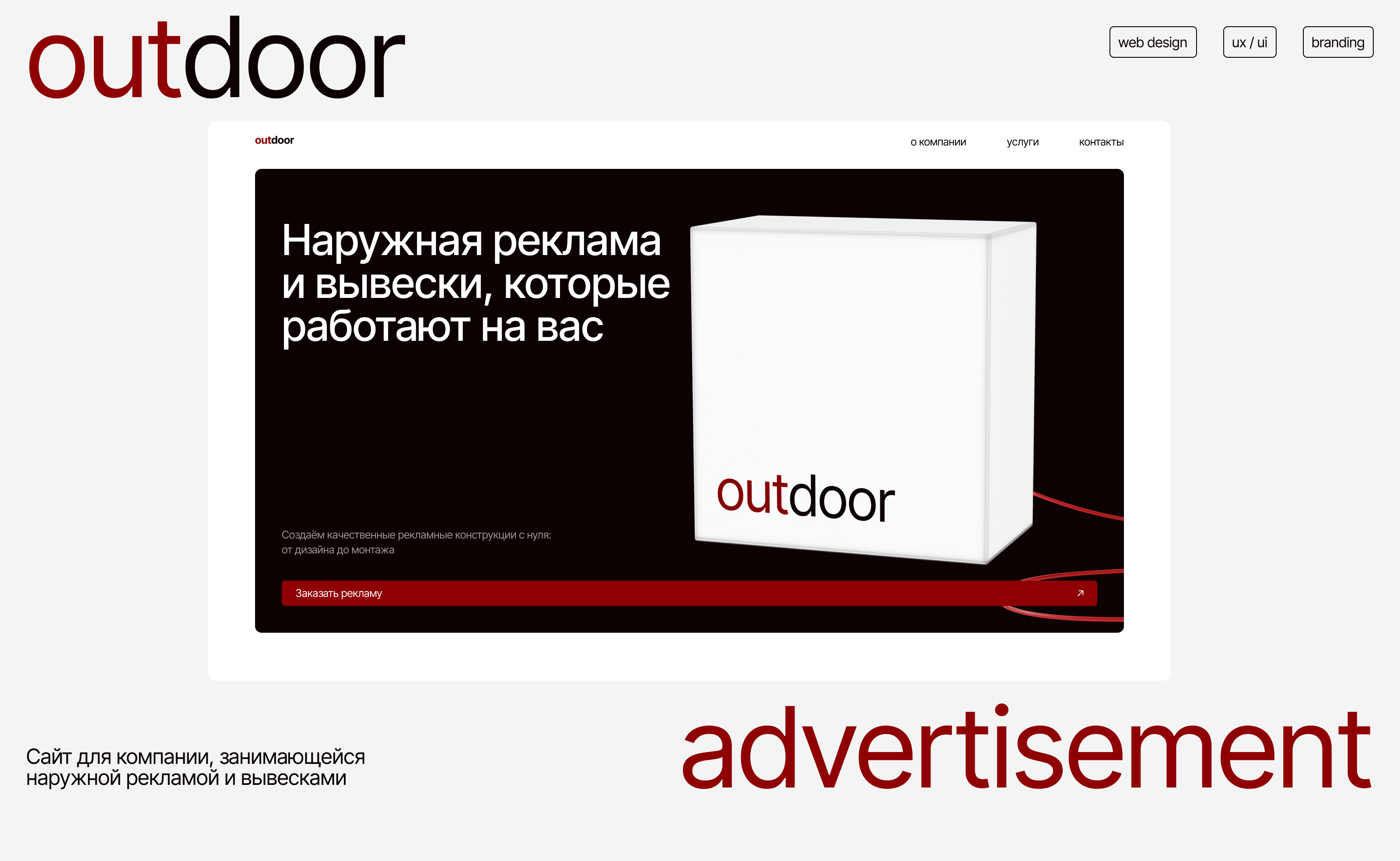 Outdoor Advertisement — Изображение №1 — Интерфейсы на Dprofile