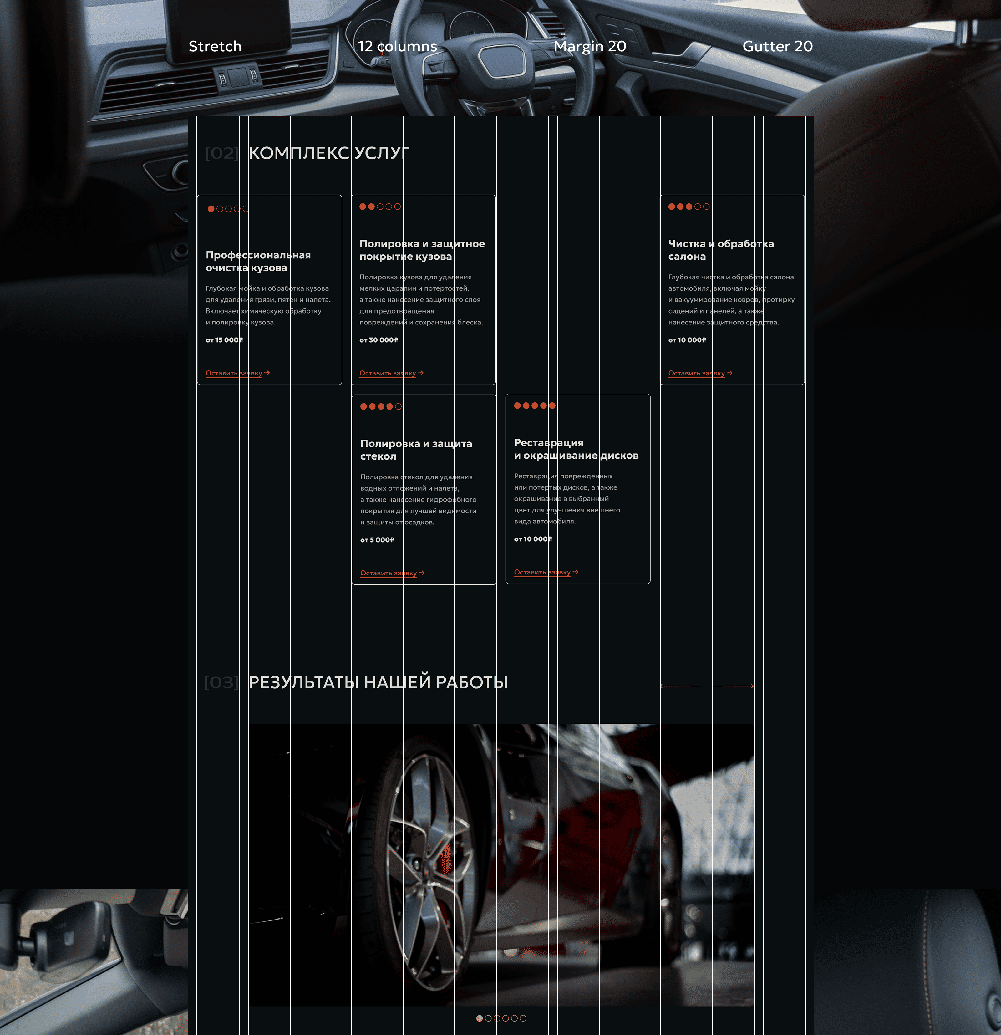 DetailLab — лендинг для студии детейлинга автомобилей — Изображение №5 — Интерфейсы на Dprofile